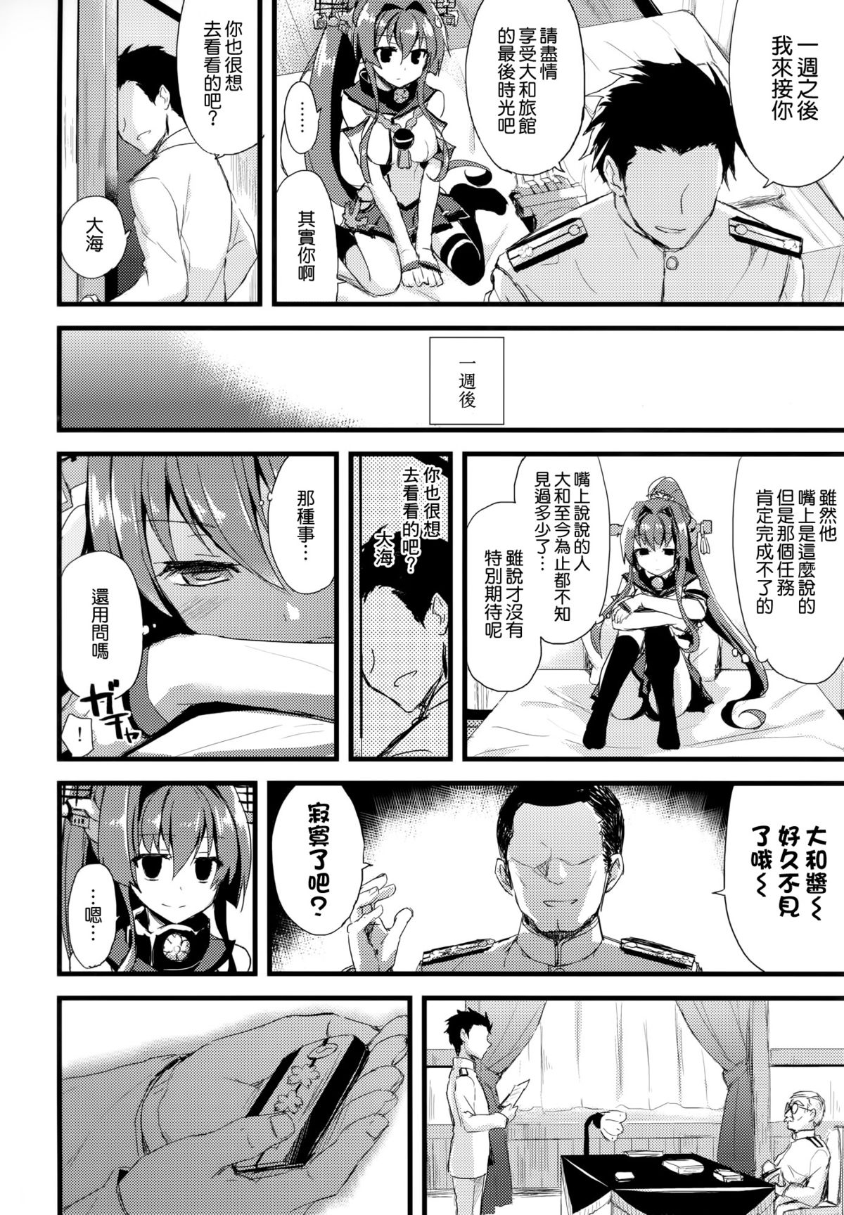 (C87) [AYUEST (あゆや)] 愛と欲望のMMTWTFF (艦隊これくしょん -艦これ-) [中国翻訳]