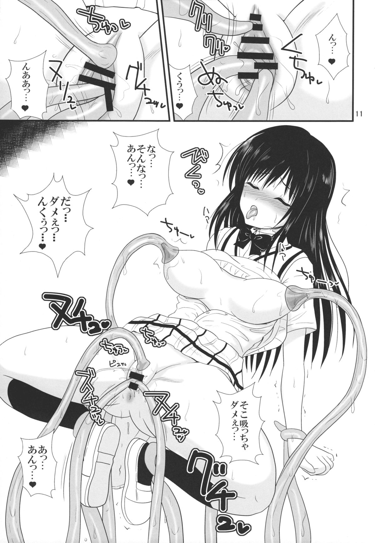 (C83) [VOLTCOMPANY. (旭丸)] ヌルヌルとらぶる! (To LOVEる -とらぶる-)