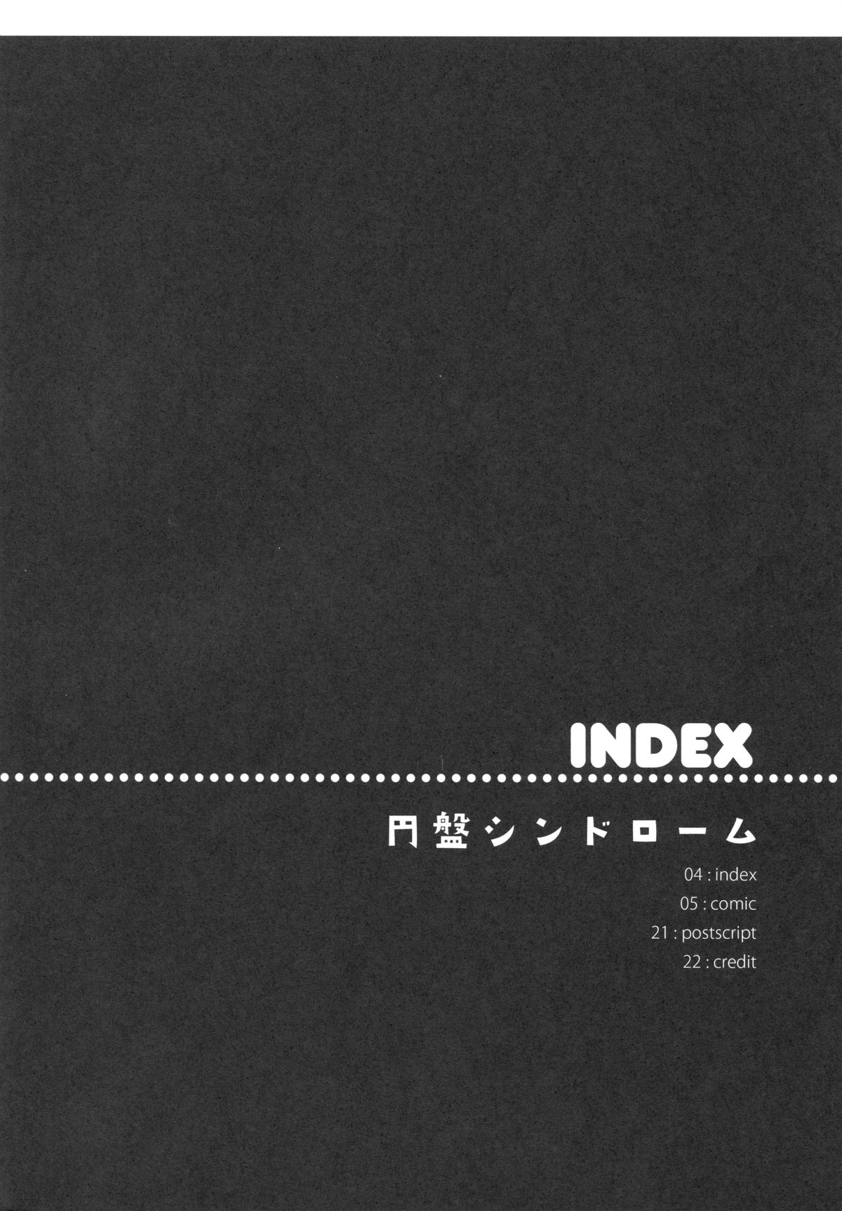 (C87) [しらたまこ (しらたま)] 円盤シンドローム (天体のメソッド)