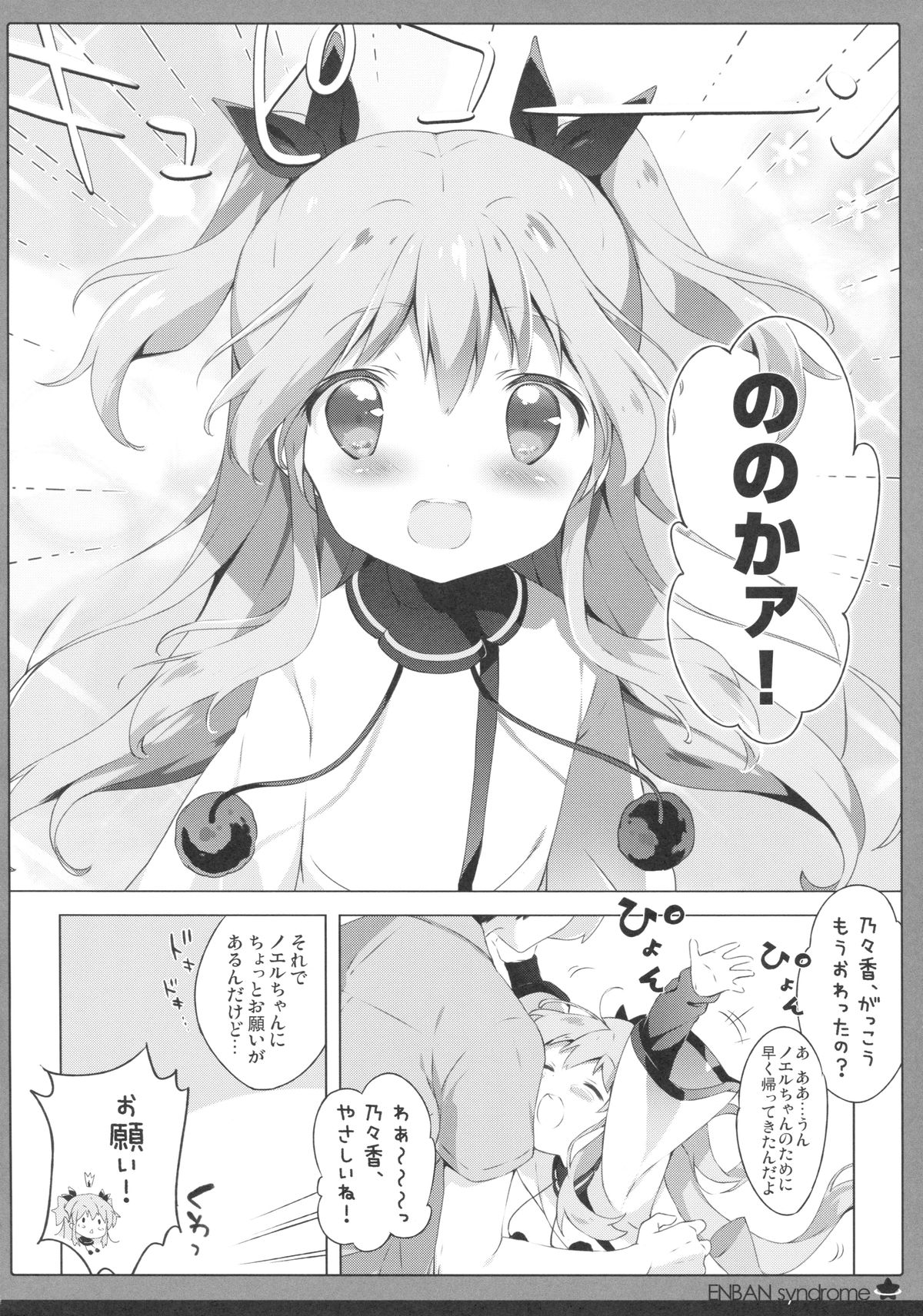 (C87) [しらたまこ (しらたま)] 円盤シンドローム (天体のメソッド)