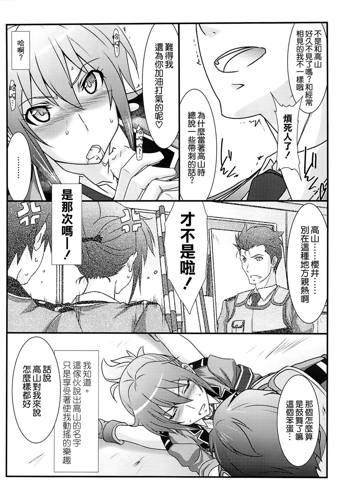 (C87) [STUDIO TRIUMPH (むとうけいじ)] アストラルバウトVer.30 (RAIL WARS!) [中国翻訳]