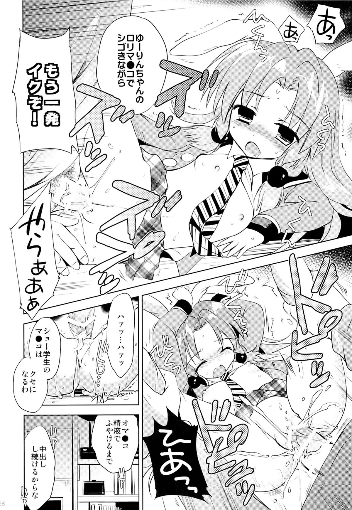 (C87) [こりすや (こりす)] まじかる少女ゆーりんちゃん