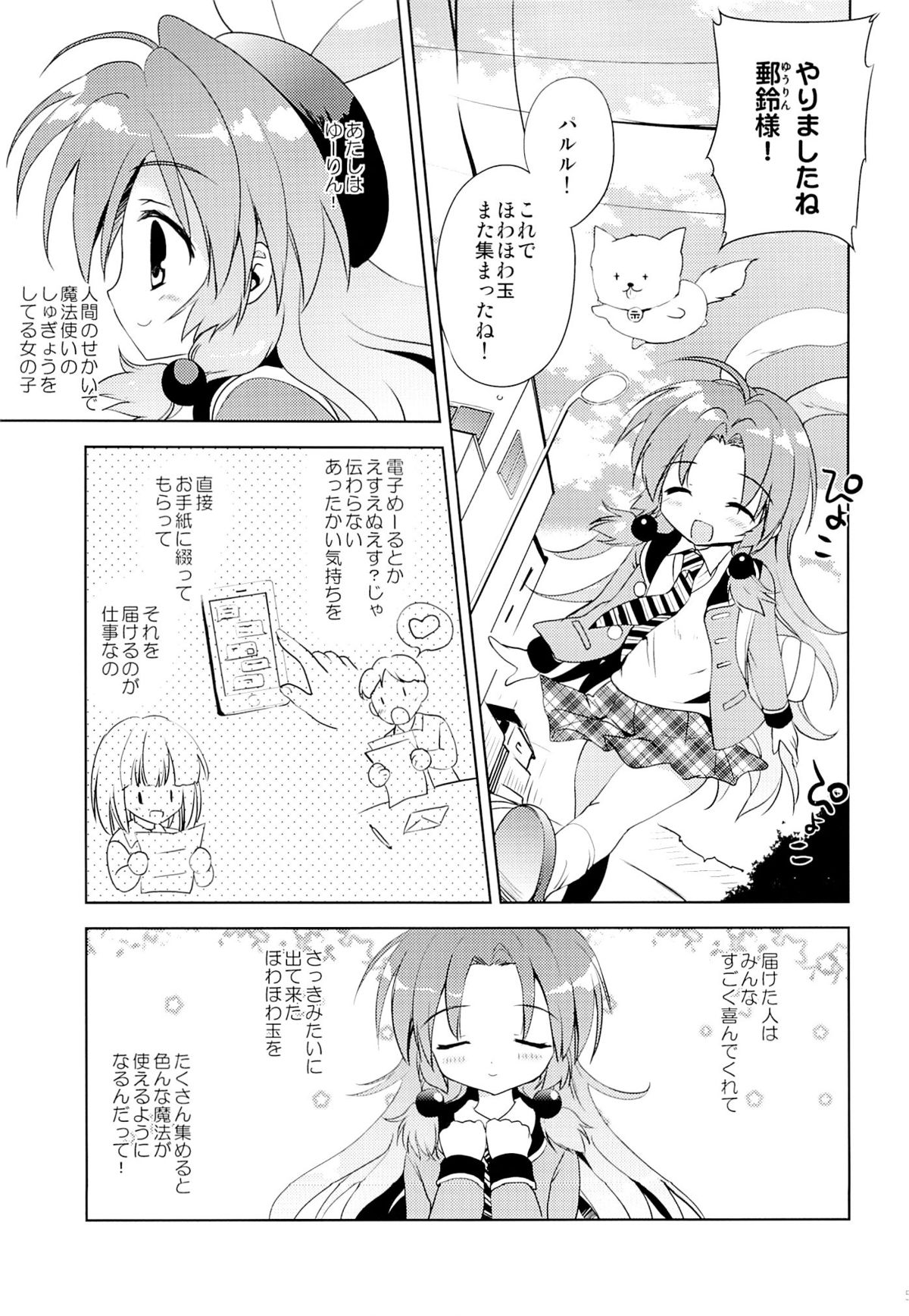 (C87) [こりすや (こりす)] まじかる少女ゆーりんちゃん