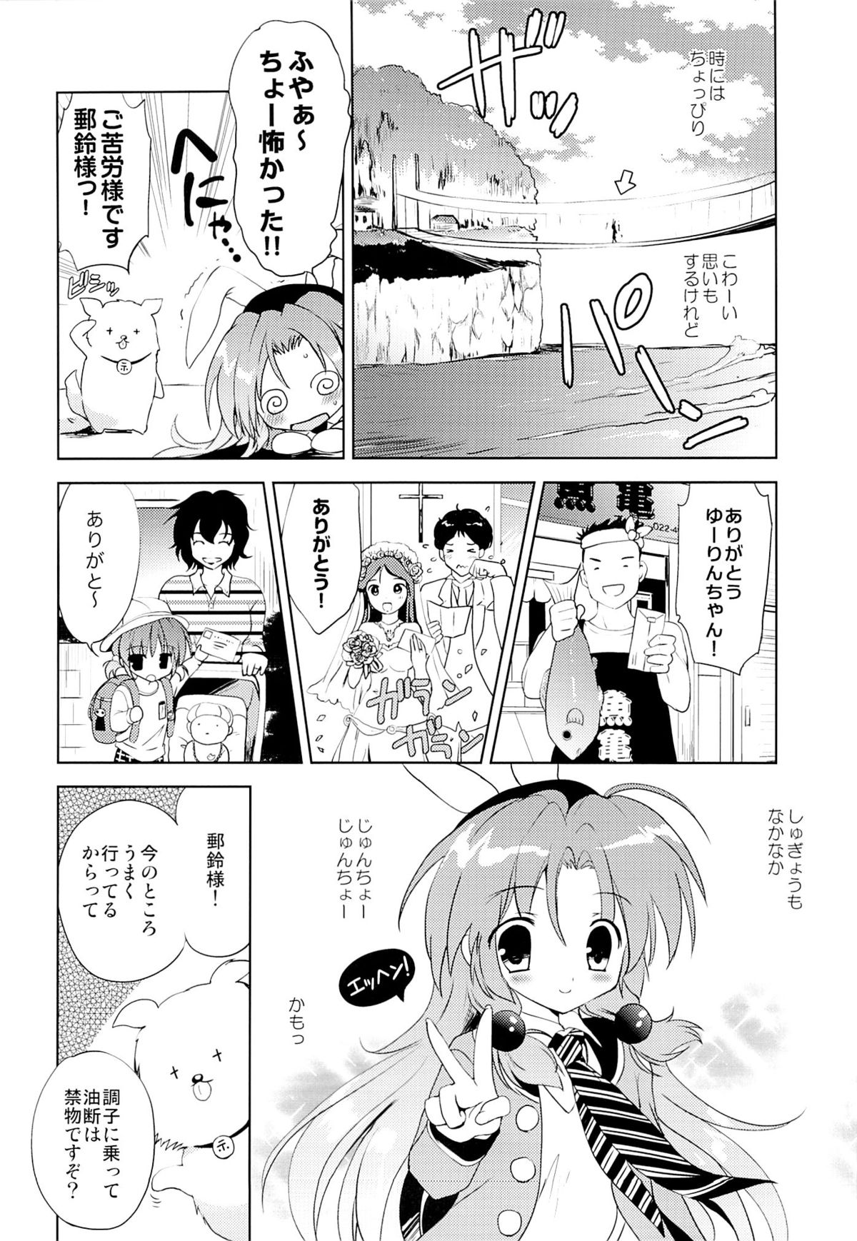 (C87) [こりすや (こりす)] まじかる少女ゆーりんちゃん