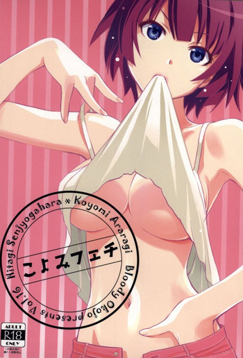 (C86) [Bloody Okojo (芥川まんぼう)] こよみフェチ (化物語)