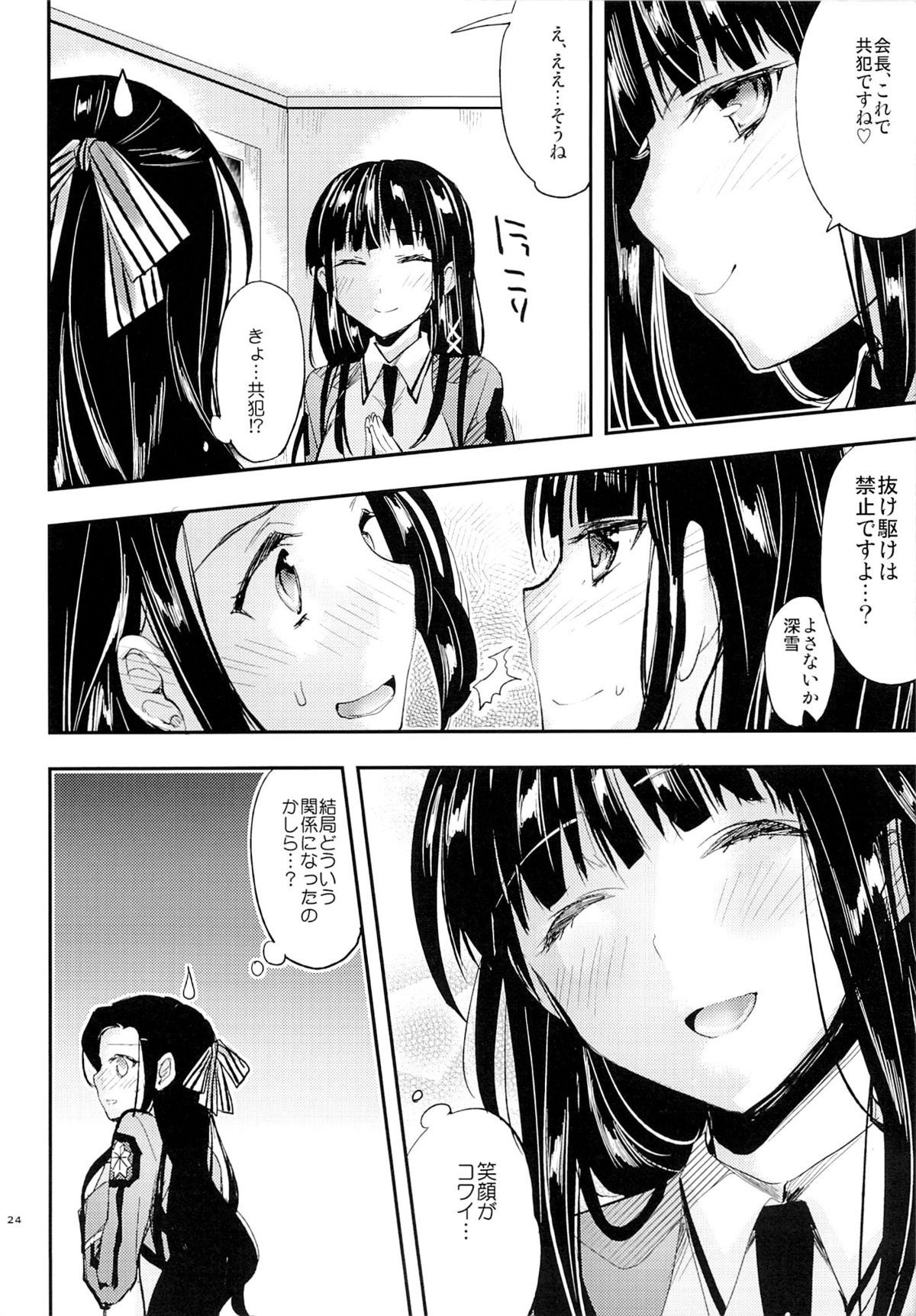 (C87) [かわいそうな子 (ゆゆ, いちの)] Deep Snow 6 (魔法科高校の劣等生)