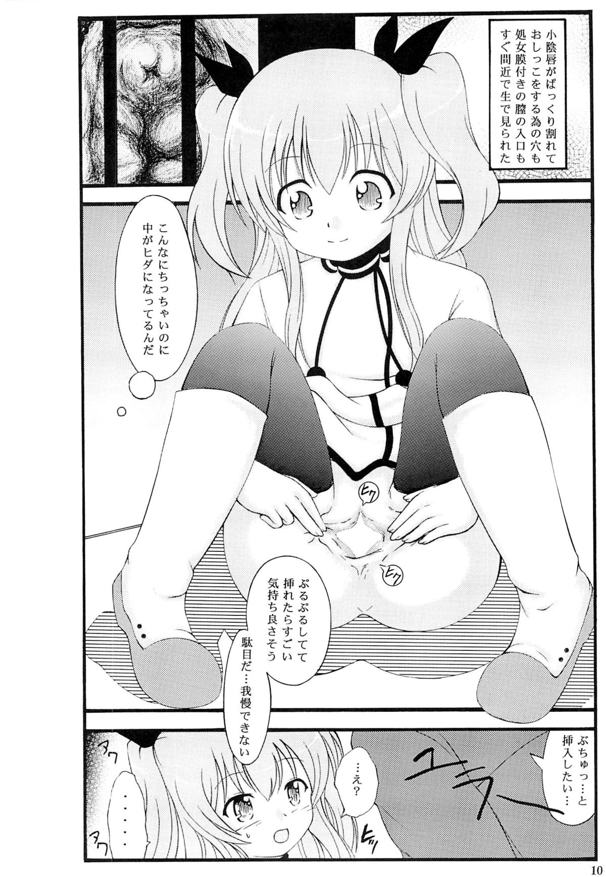 (C87) [あたらしき(21) (あたらしき(21))] ニーソ本2014 (天体のメソッド)