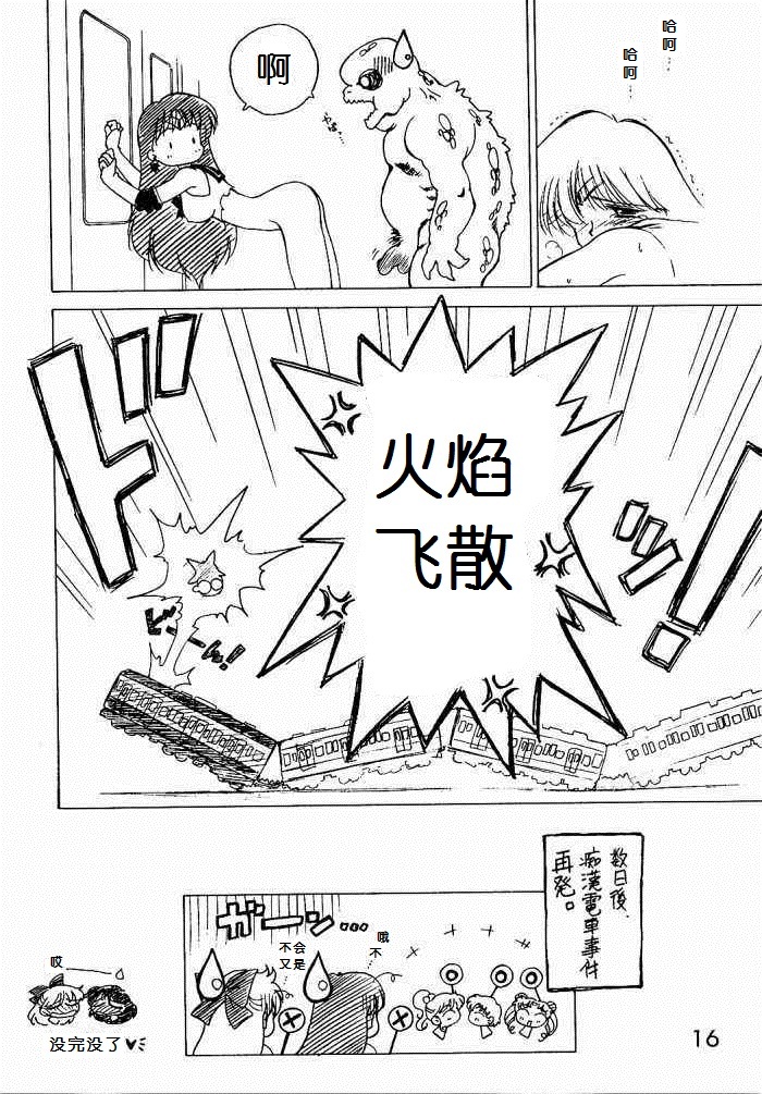 (Cレヴォ26) [BLACK DOG (黒犬獣)] oasis (美少女戦士セーラーム ーン) [中国翻訳]