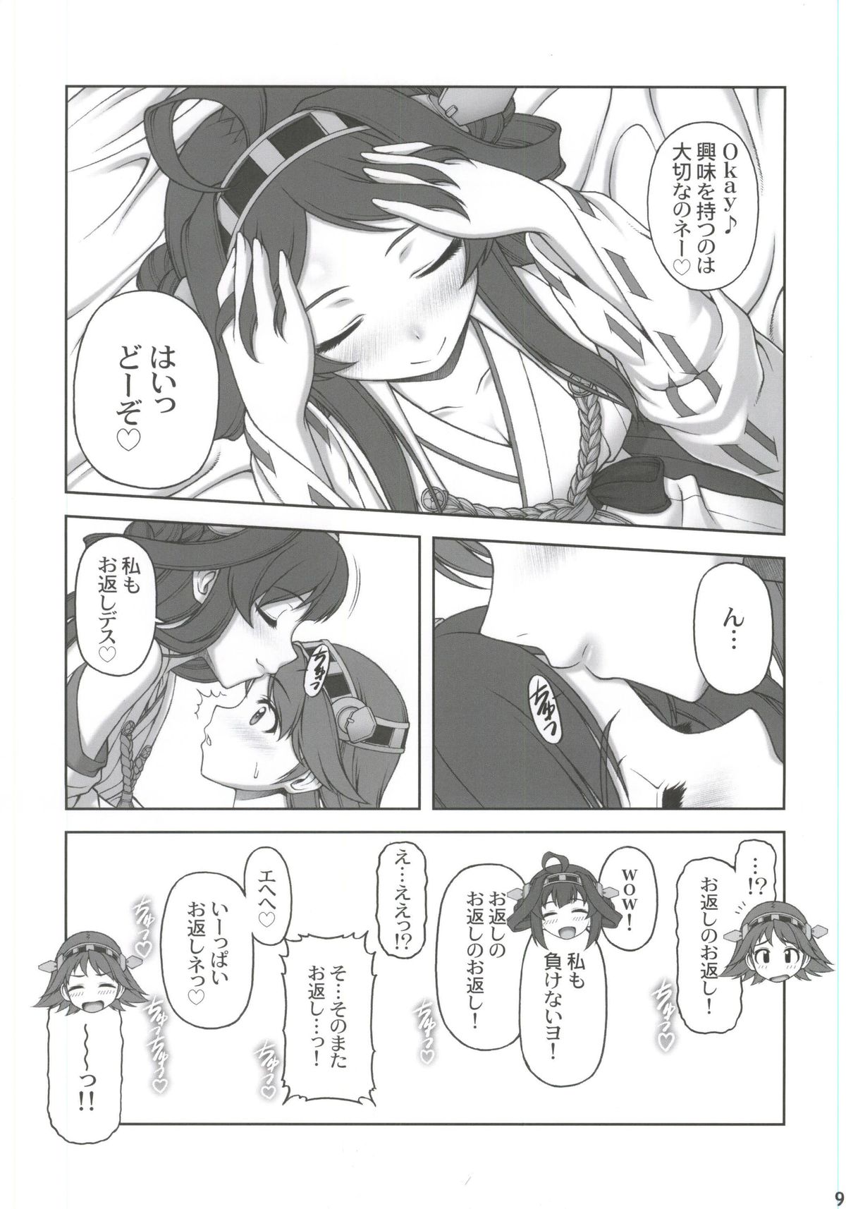 (COMIC1☆8) [ファントムクロス (宮城誠司)] 好き好き大好きお姉さま! (艦隊これくしょん -艦これ-)