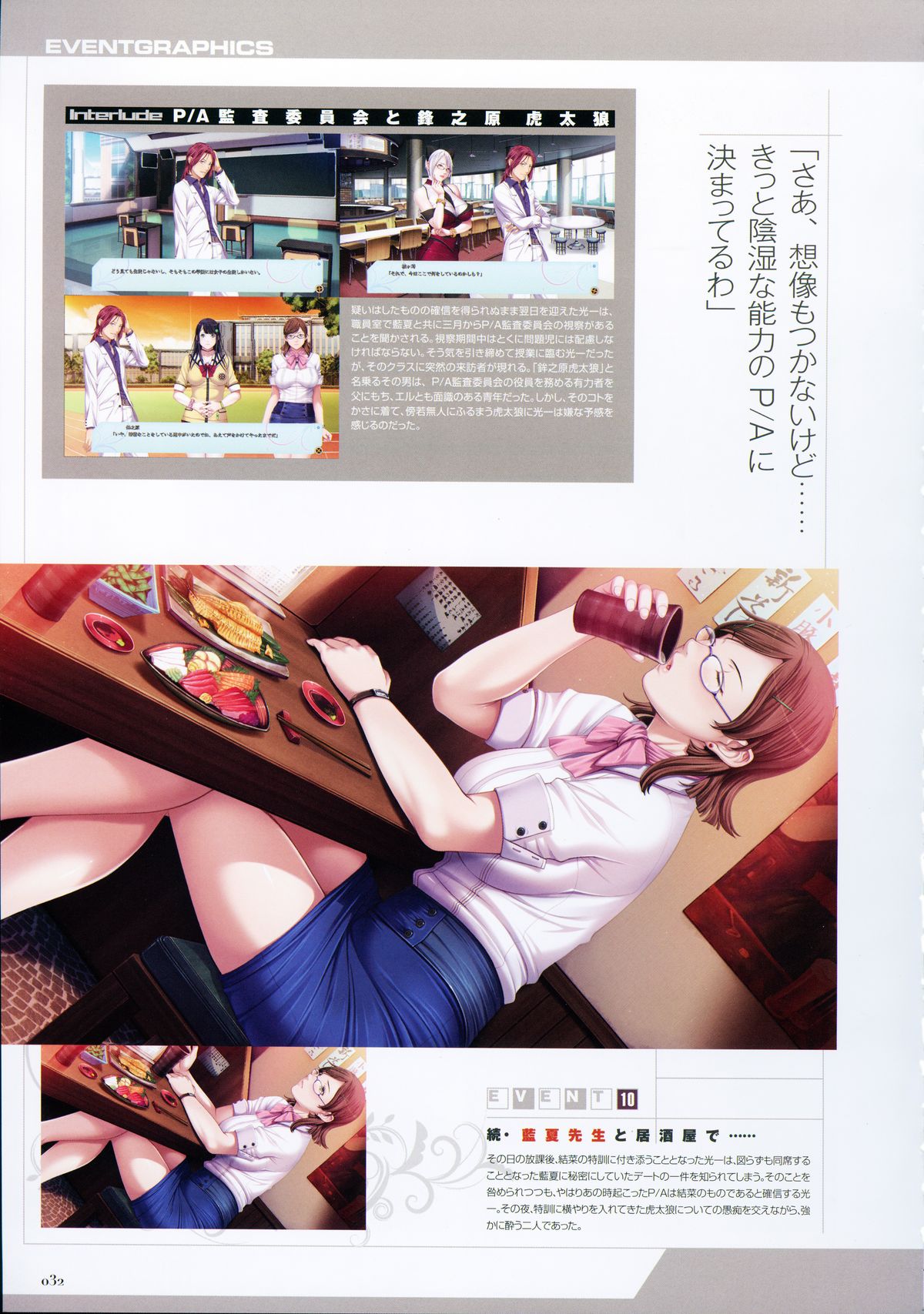 [Empress (聖少女)] P/A～Potential Ability～ ビジュアルファンブック