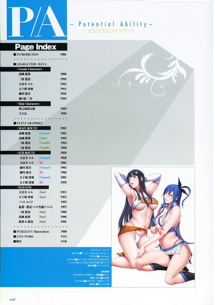 [Empress (聖少女)] P/A～Potential Ability～ ビジュアルファンブック