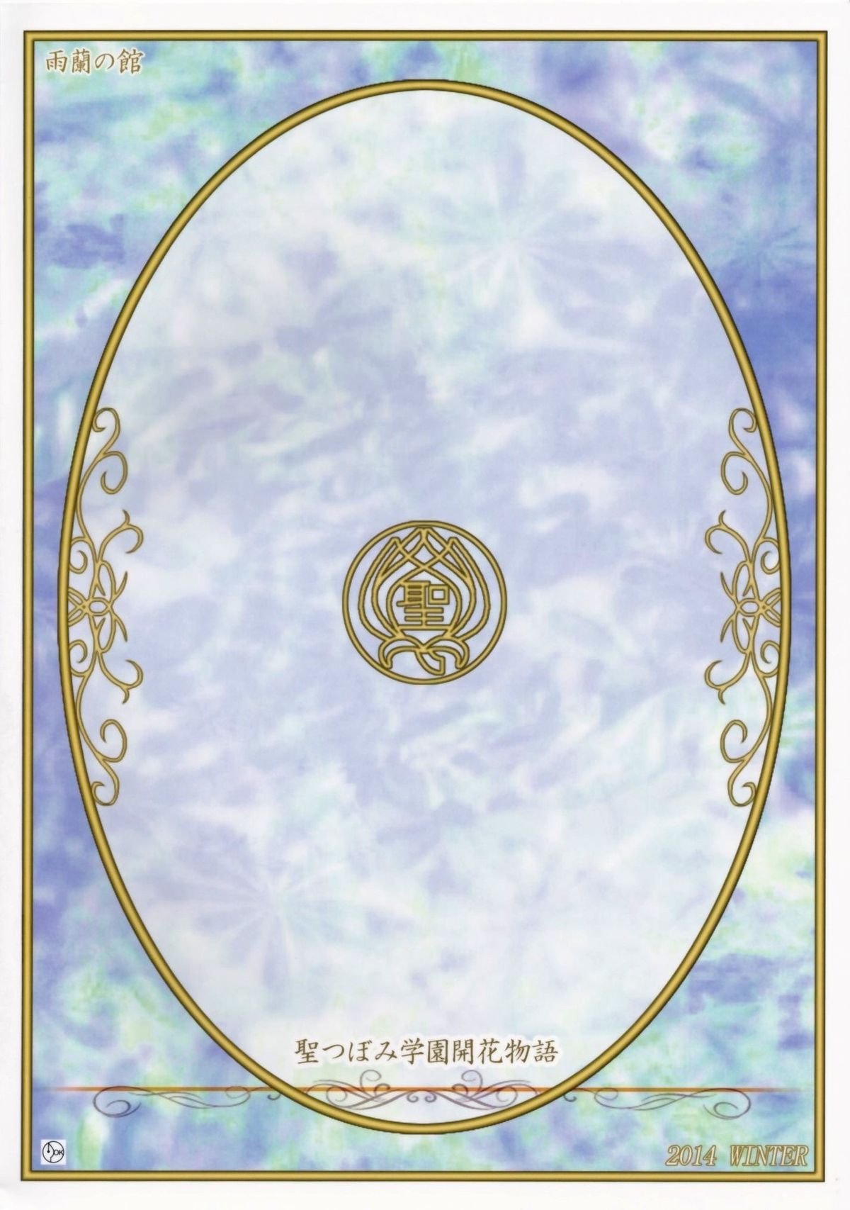 (C87) [雨蘭の館 (雨蘭)] せいかつ指導 三学期