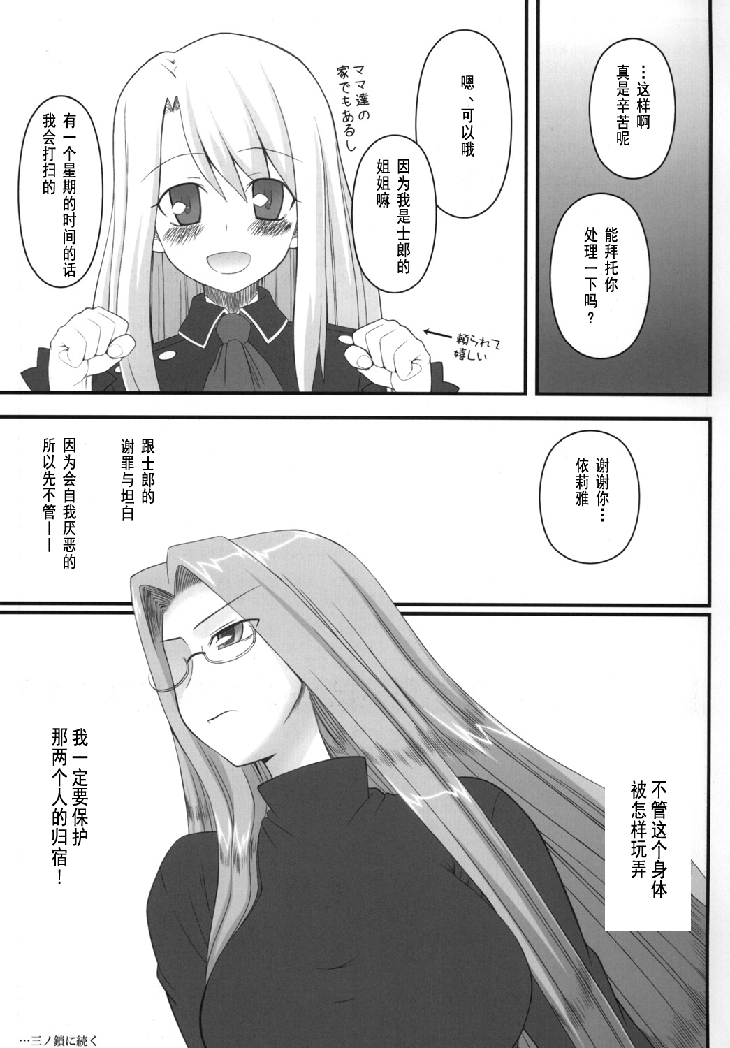 [我チ○コ書房 (孤蛮屋こばん)] 寝取ラレタ姫騎兵 ~二ノ鎖~ (Fate/stay night) [中国翻訳] [DL版]