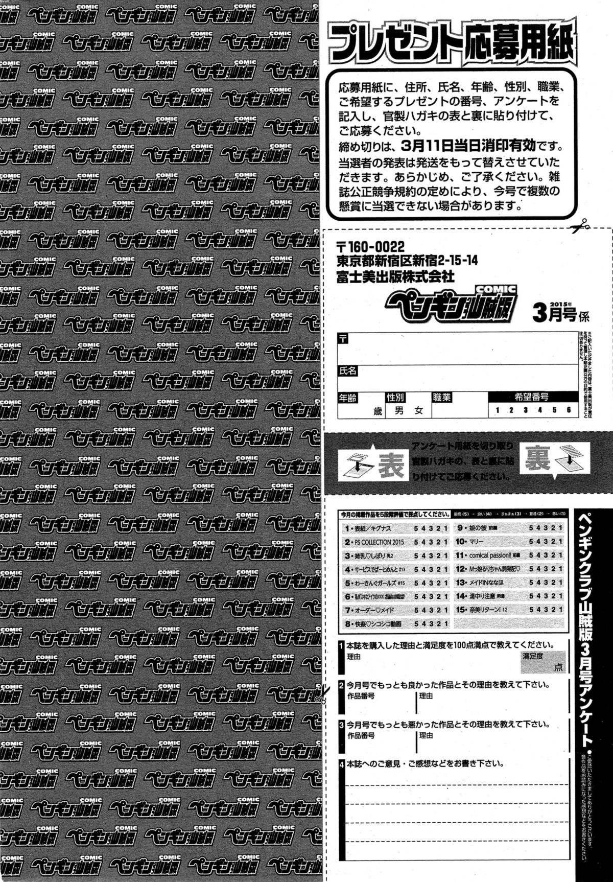 COMIC ペンギンクラブ山賊版 2015年3月号