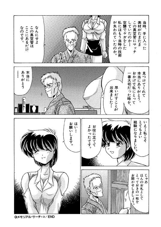 [わたなべよしまさ] メモリアル･サーチ