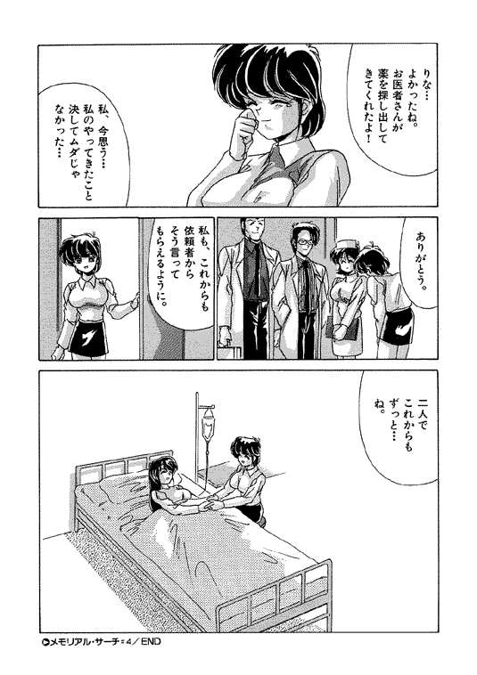 [わたなべよしまさ] メモリアル･サーチ