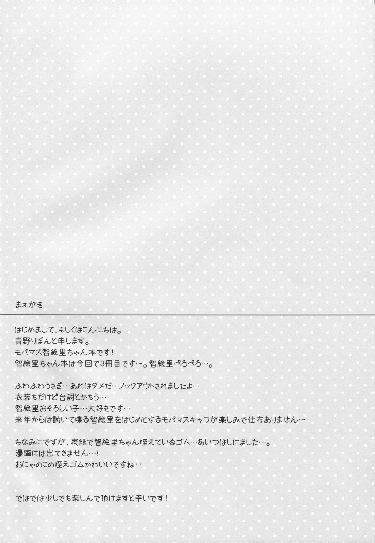 (C87) [@ism (青野りぼん)] うさちえりはさびしんぼ (アイドルマスター シンデレラガールズ)