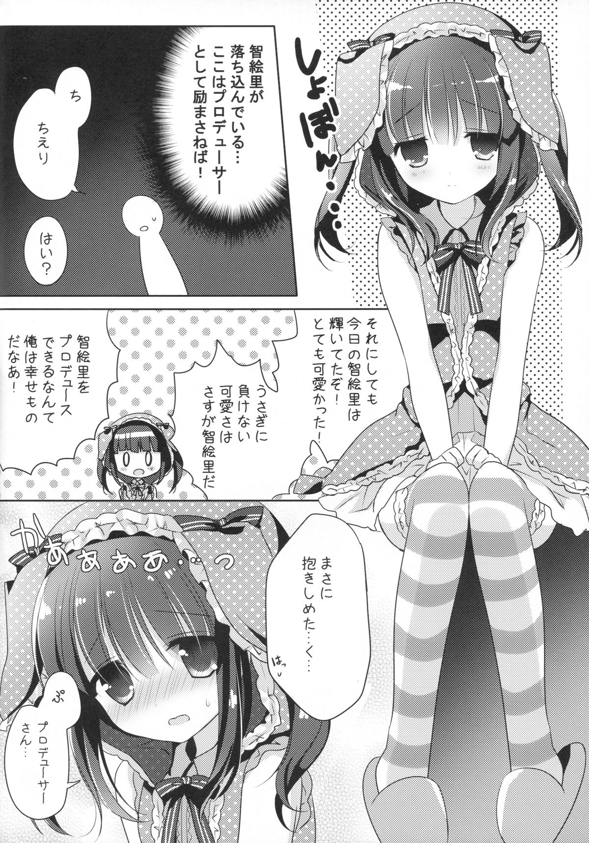 (C87) [@ism (青野りぼん)] うさちえりはさびしんぼ (アイドルマスター シンデレラガールズ)