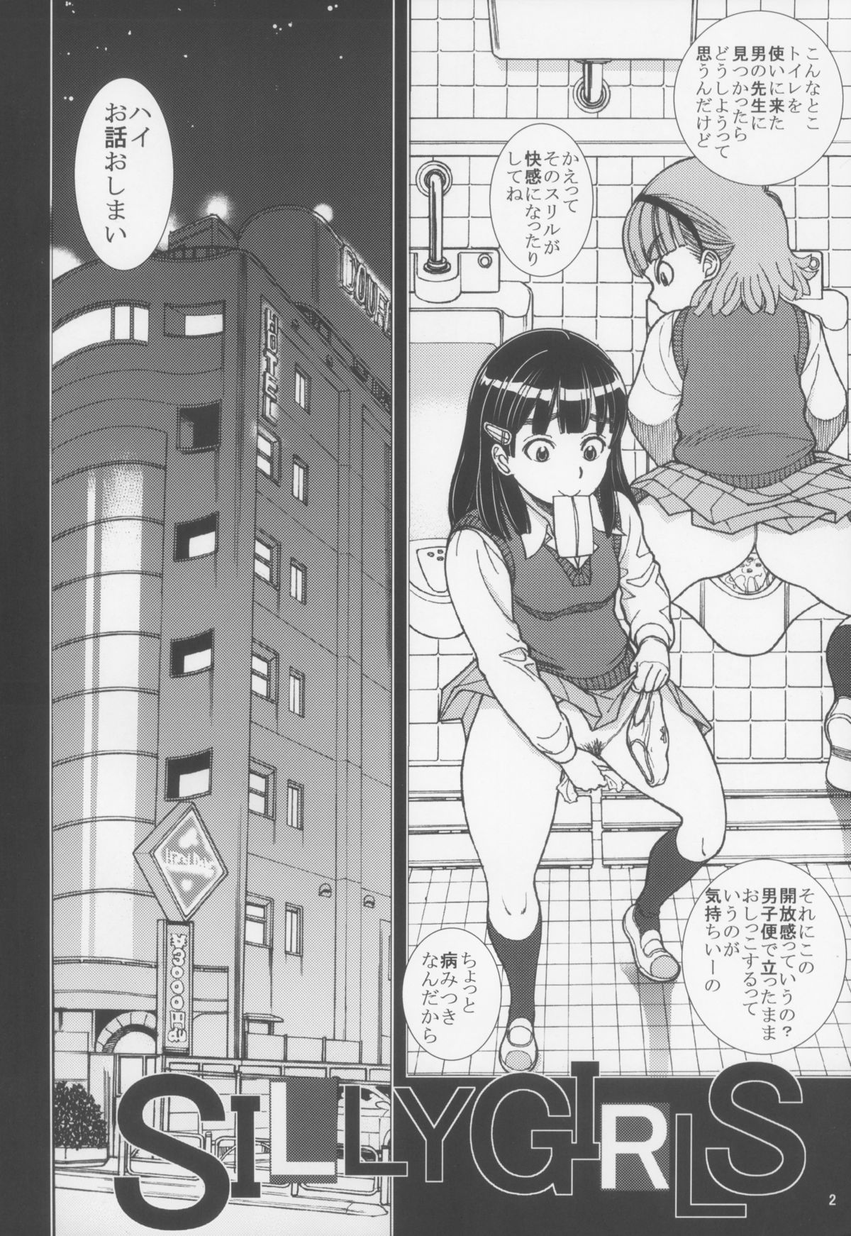 [パイレーツパトロール (乙川カヅキ)] SILLY GIRLS [2011年1月]