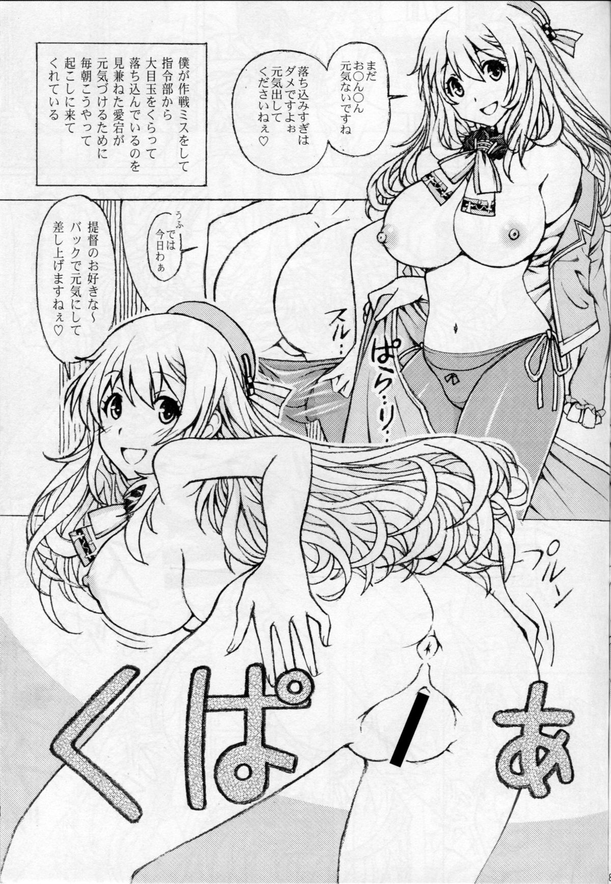 [〆切り3分前 (月見大福)] 愛宕のオッパイで癒してあげる (艦隊これくしょん -艦これ-)