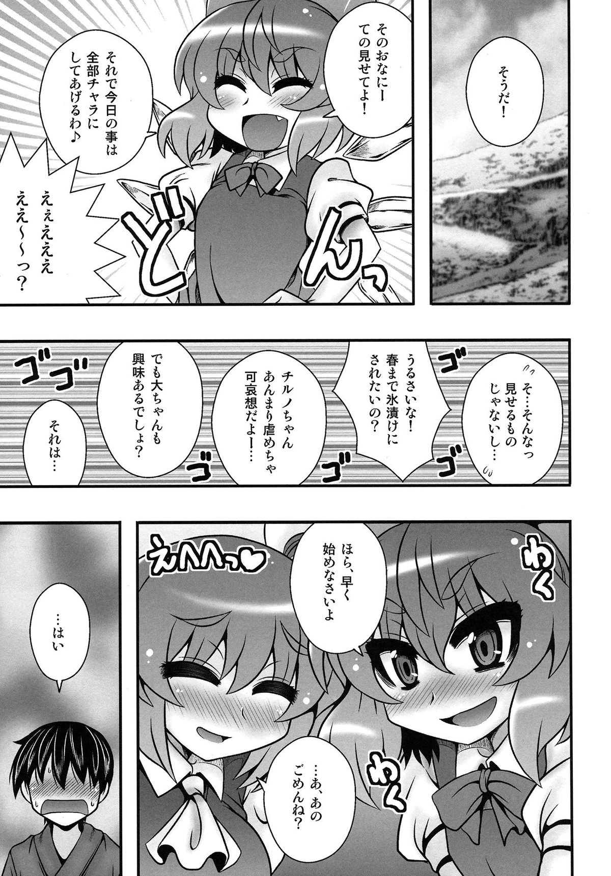 (C87) [1787 (マカロニandチーズ, あおいまなぶ, 高津)] チルノと大妖精が少年を逆レする話 (東方Project)