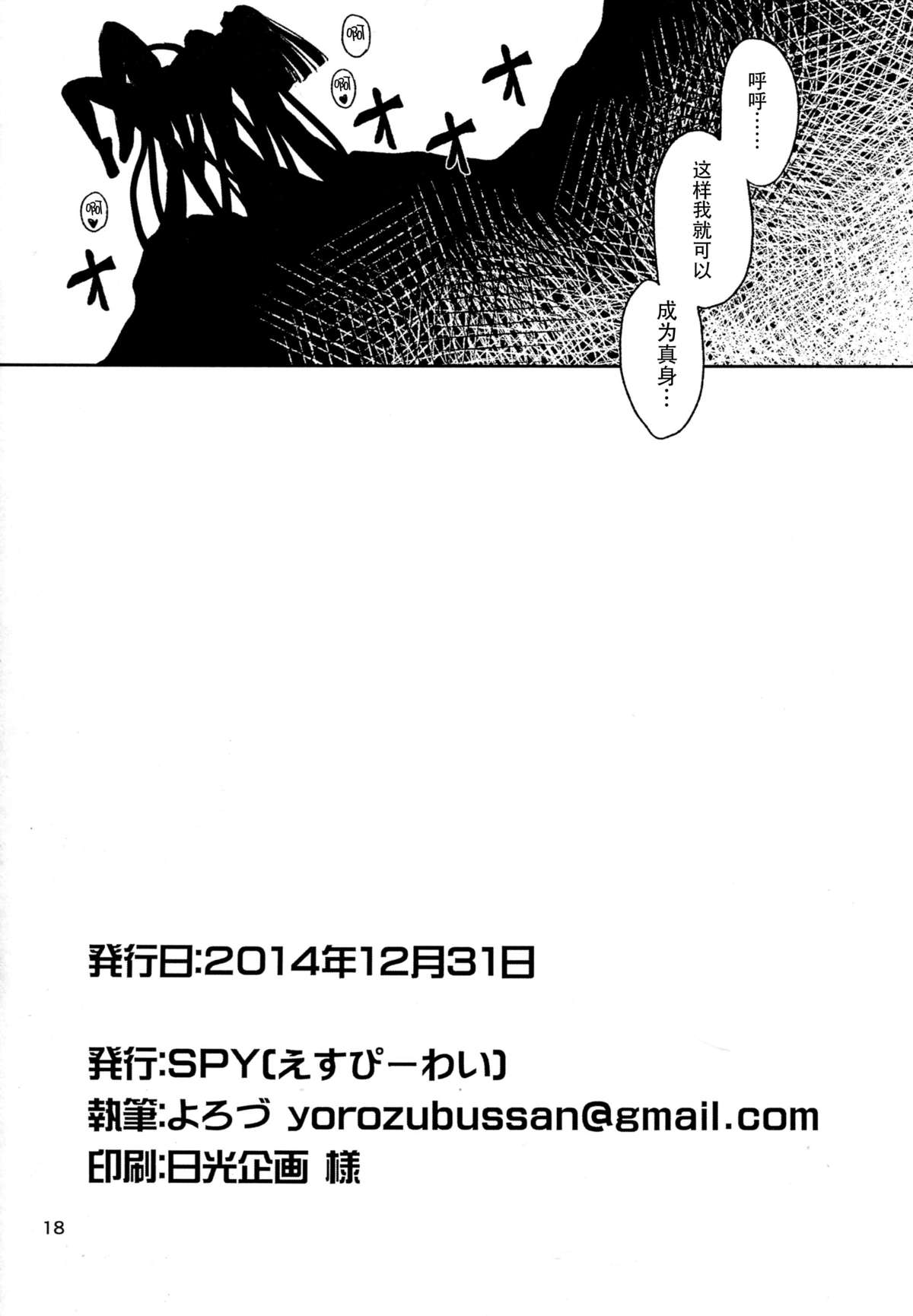 (C87) [SPY (よろづ)] SHADOW TRANCE (ペルソナ4) [中国翻訳]