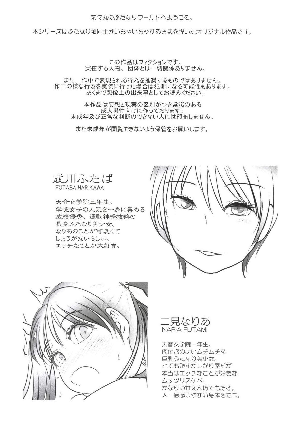 (ふたけっと10) [奈波屋 (菜々丸)] ふた×ふた FRT