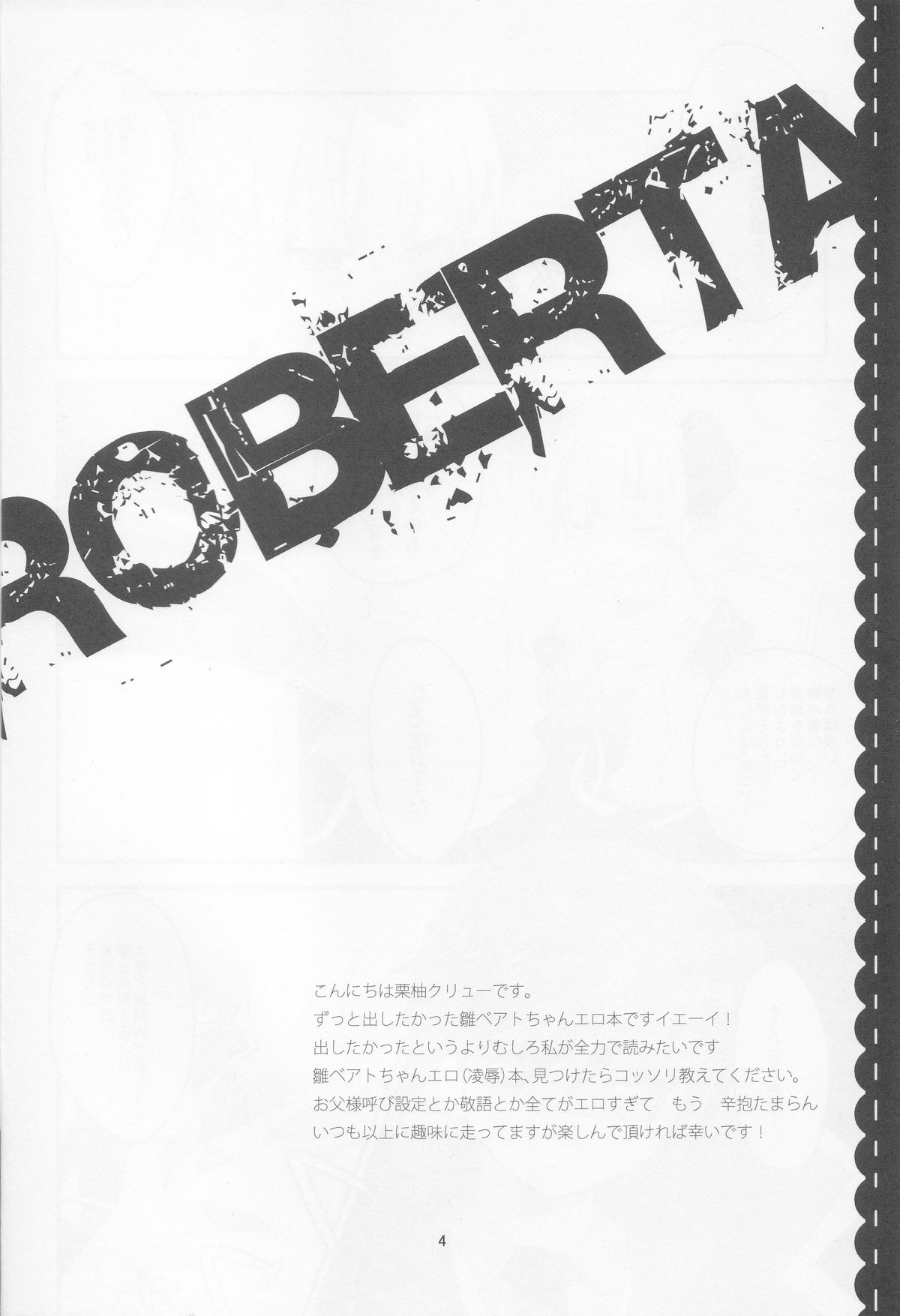 [スライム企画 (栗柚クリュー)] Roberta (うみねこのなく頃に)