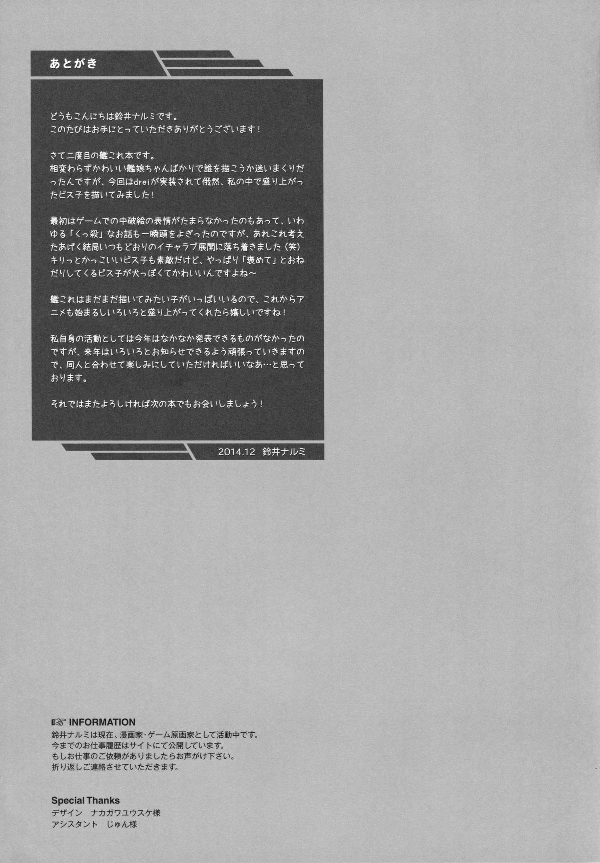 (C87) [回遊企画 (鈴井ナルミ)] さらなる改装が実装されました (艦隊これくしょん -艦これ-)