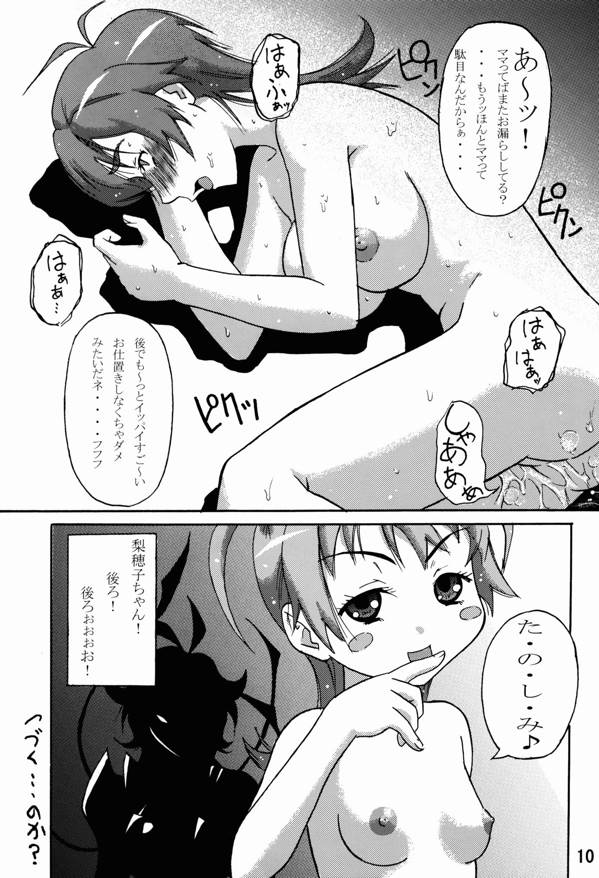 (サンクリ31) [サークル田 (よろず)] むっちりぃブレイド (ウィッチブレイド)