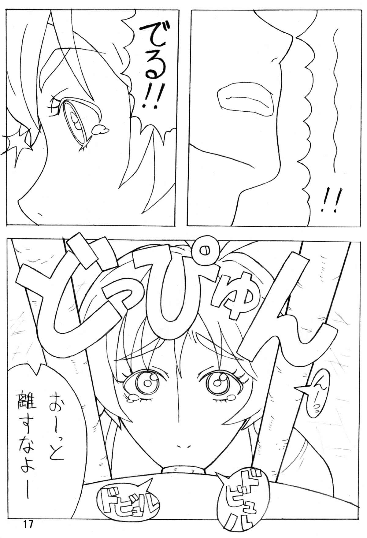 (サンクリ31) [サークル田 (よろず)] むっちりぃブレイド (ウィッチブレイド)