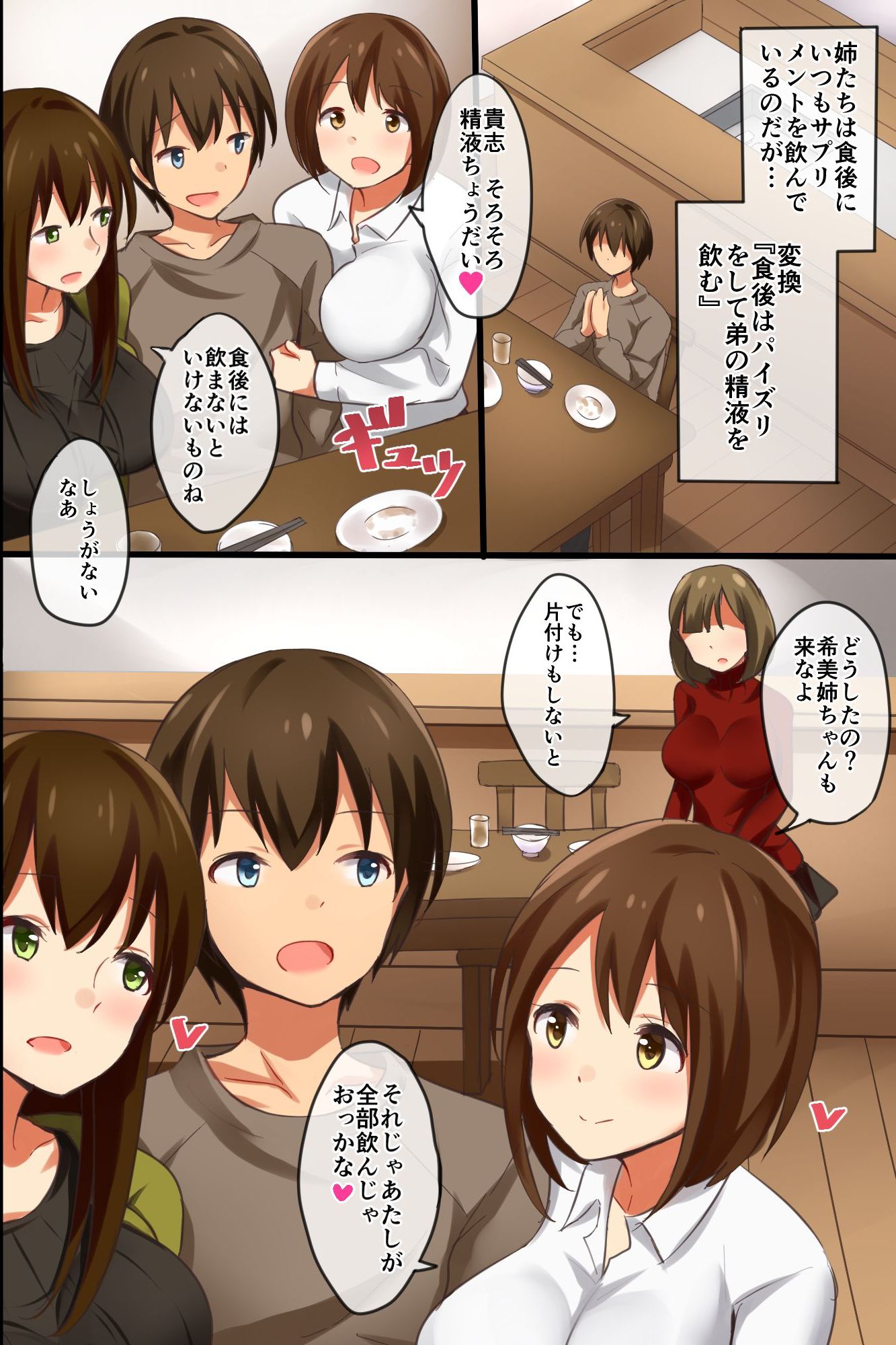 [MC] 姉ハーレム～もしも3人の姉を自分好みに変えれたら