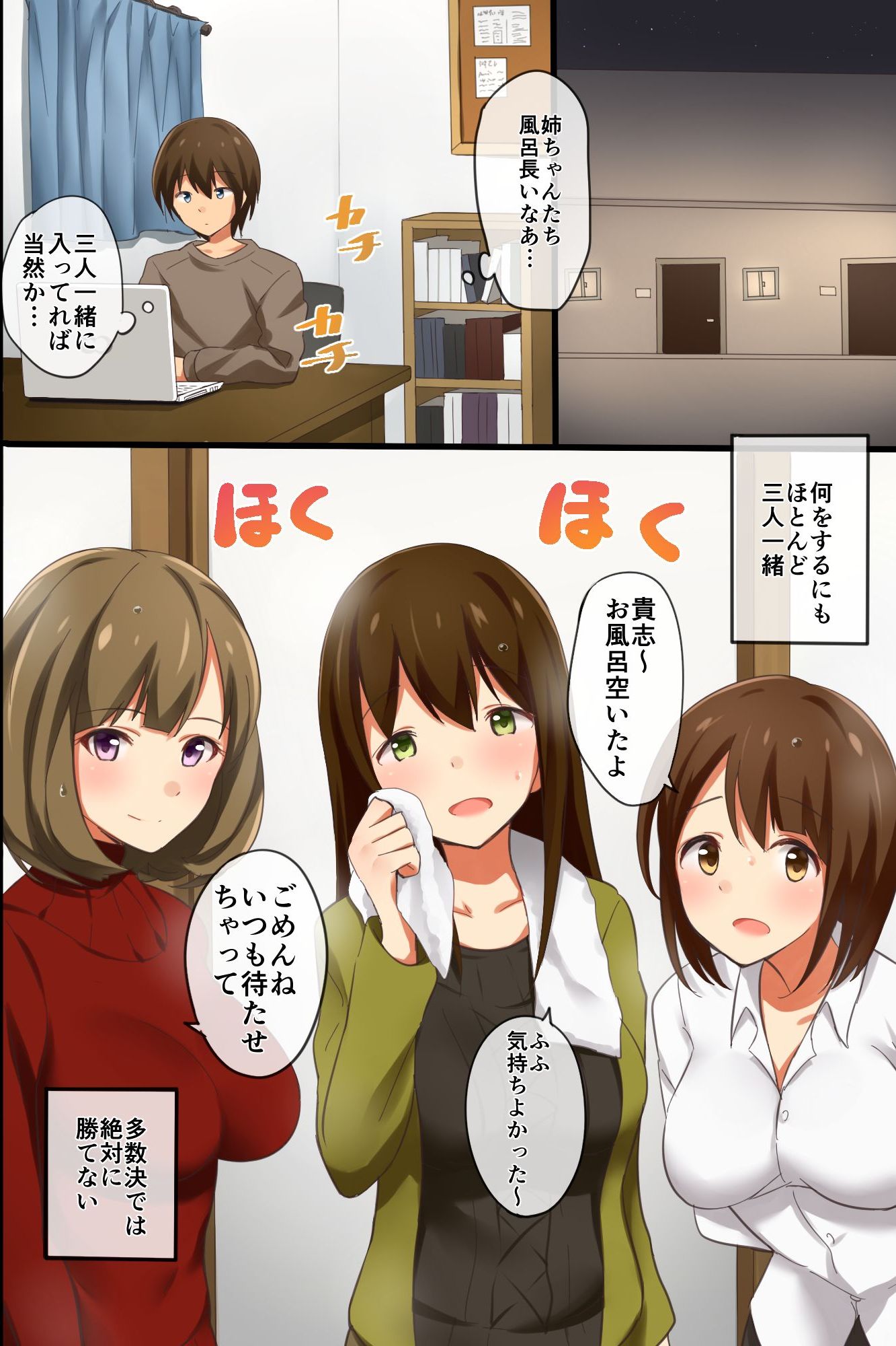 [MC] 姉ハーレム～もしも3人の姉を自分好みに変えれたら