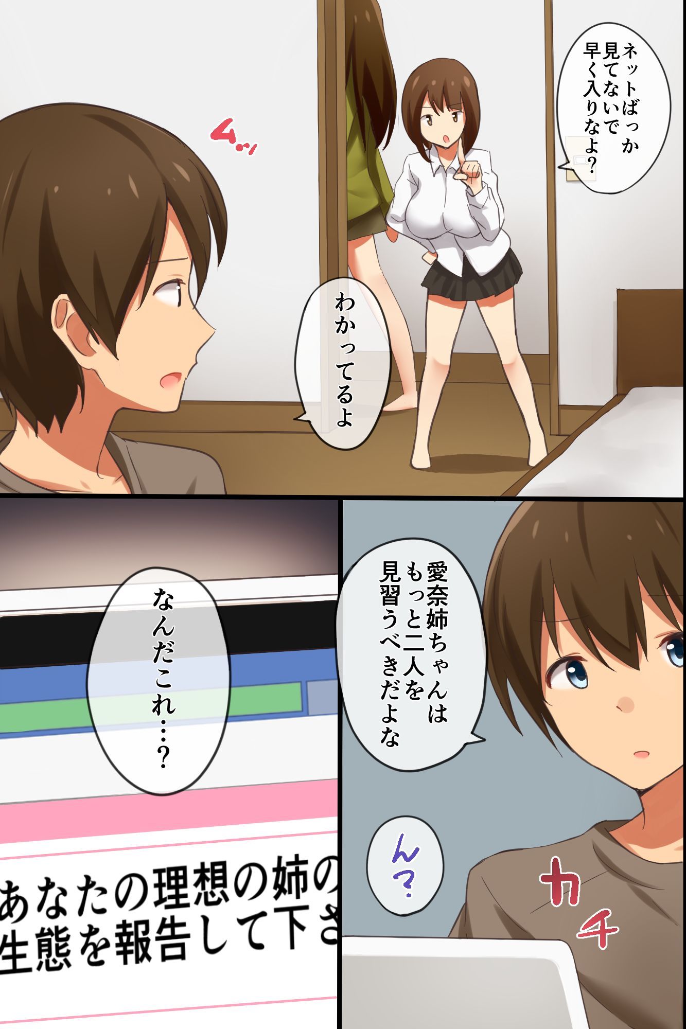 [MC] 姉ハーレム～もしも3人の姉を自分好みに変えれたら