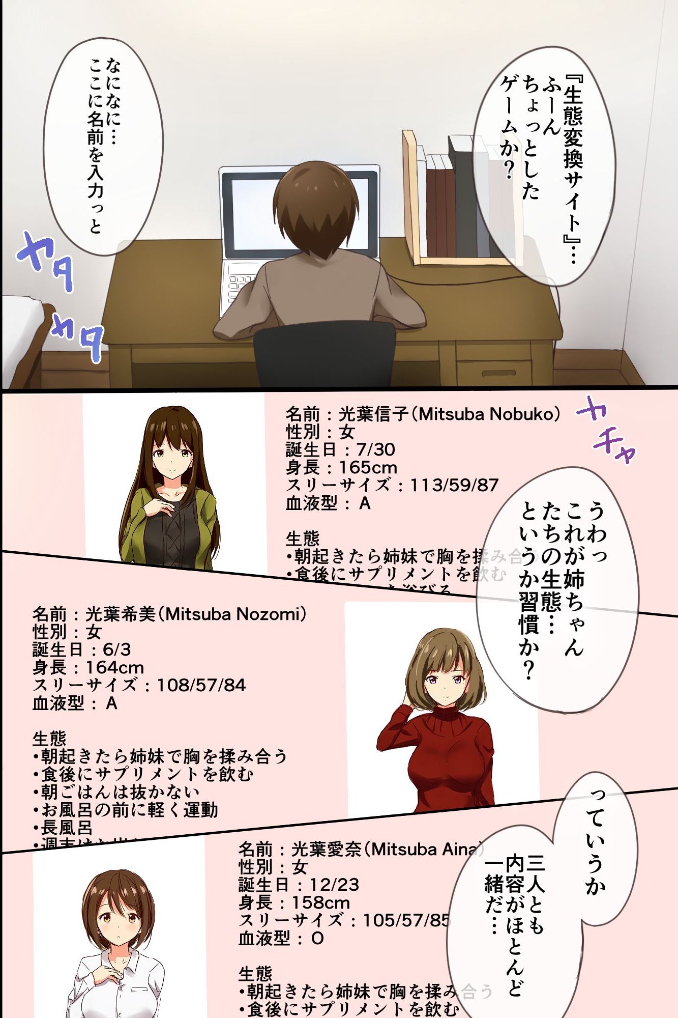 [MC] 姉ハーレム～もしも3人の姉を自分好みに変えれたら