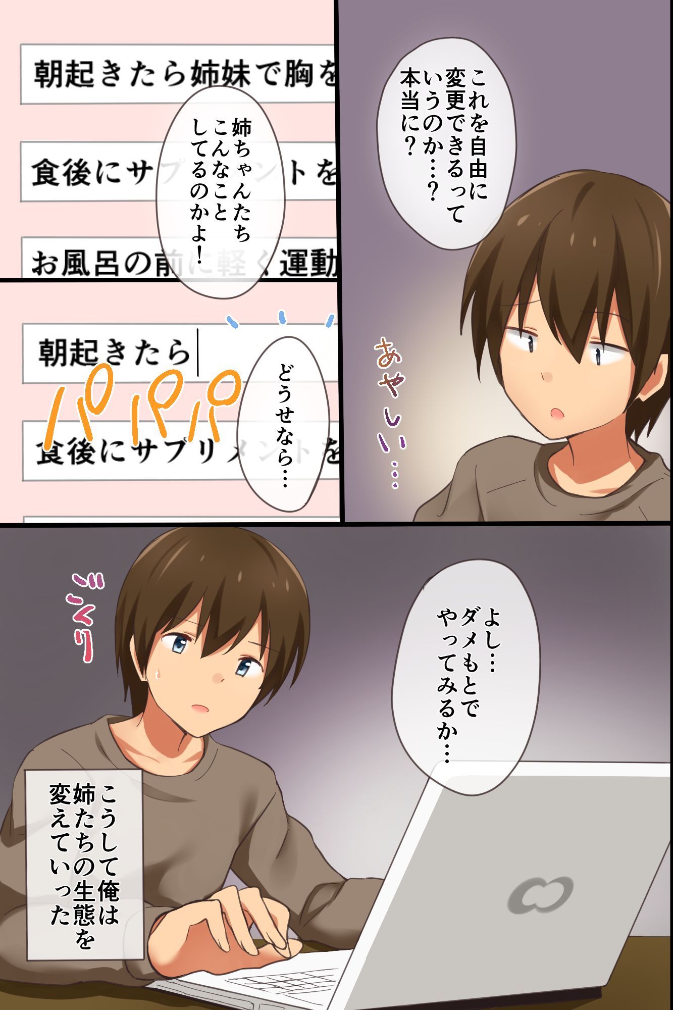 [MC] 姉ハーレム～もしも3人の姉を自分好みに変えれたら