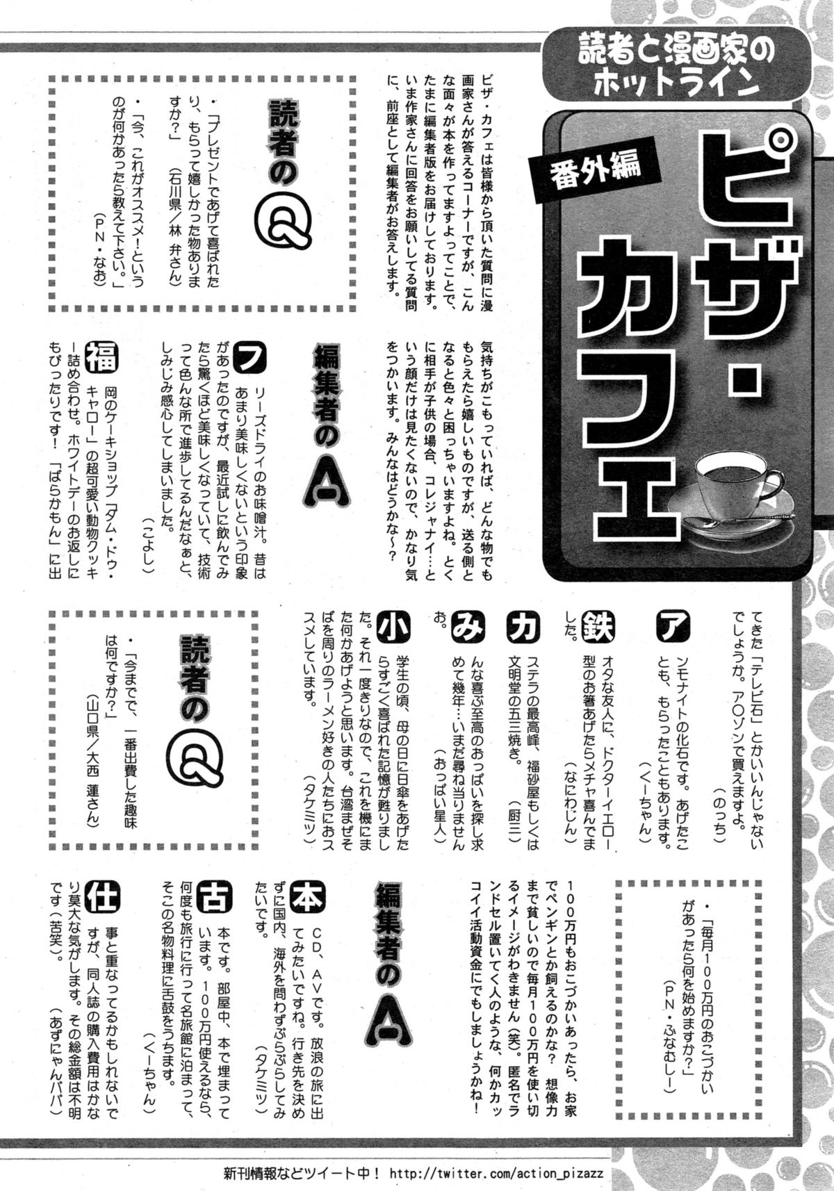 アクションピザッツ 2015年4月号