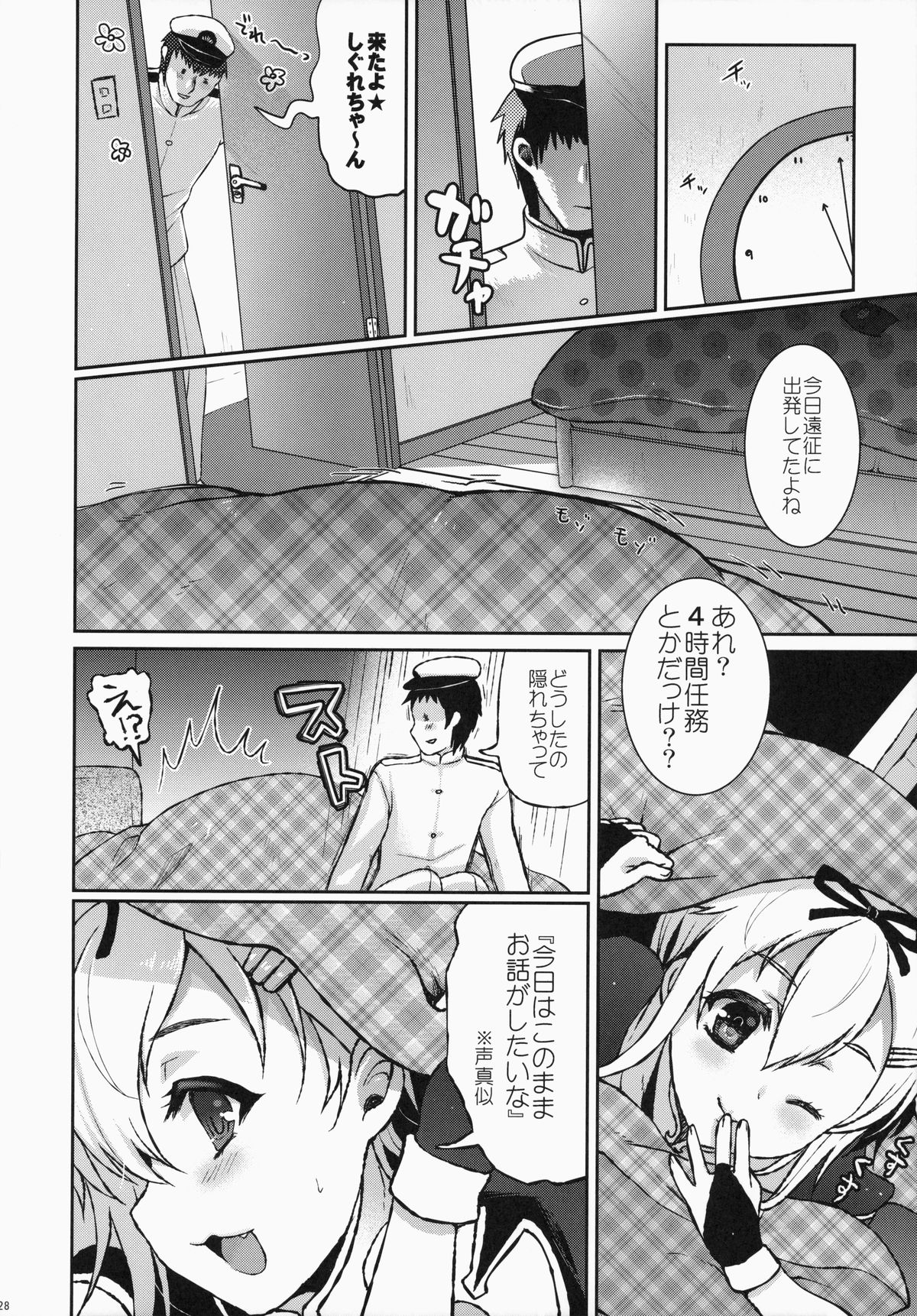 (C87) [くまたんFlash! (はなぉ。)] 夕立/時雨は負けたくない!! (艦隊これくしょん -艦これ-)