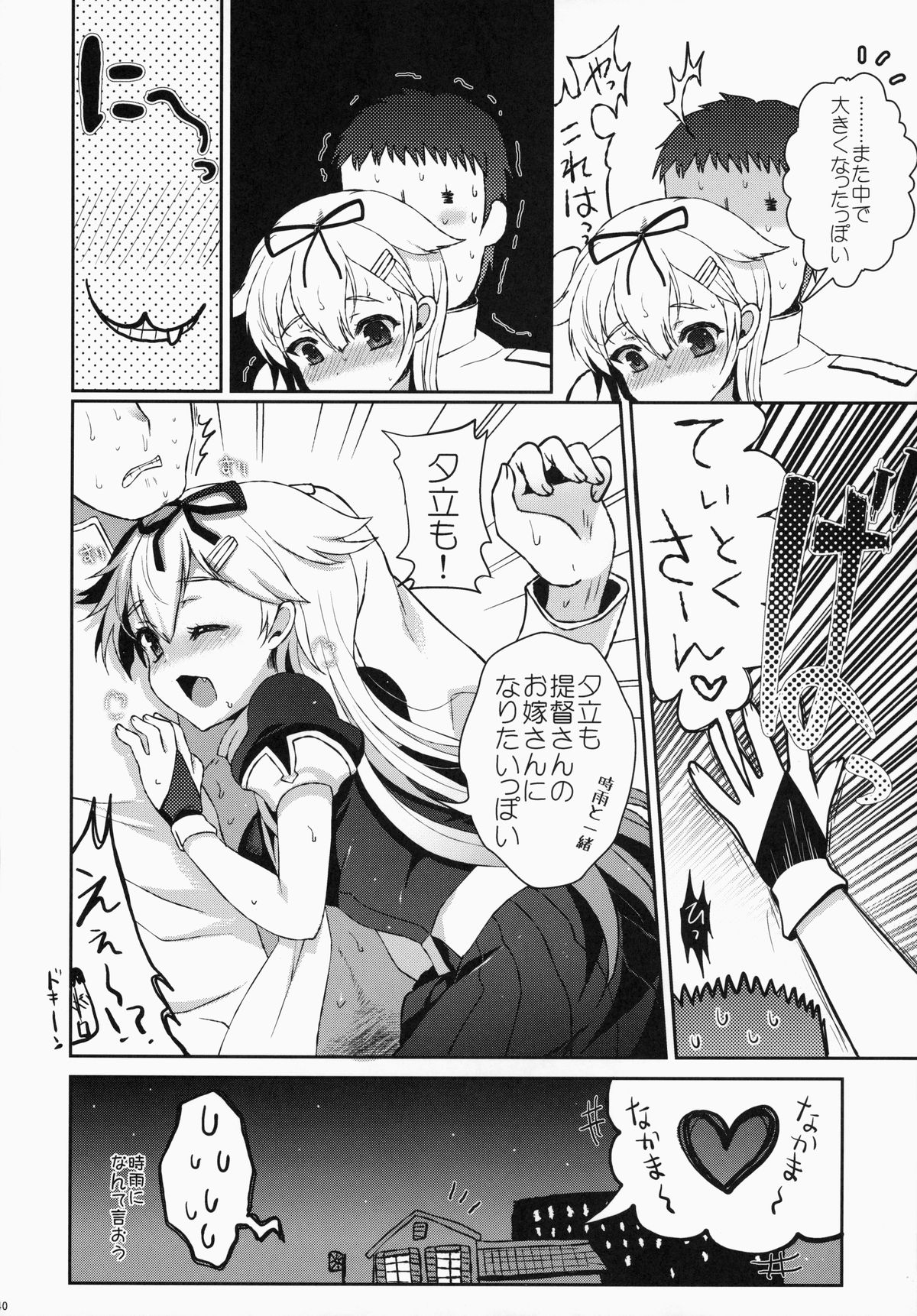 (C87) [くまたんFlash! (はなぉ。)] 夕立/時雨は負けたくない!! (艦隊これくしょん -艦これ-)