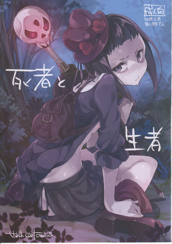 (C87) [はんなま (せれれ)] 死者と生者 (神撃のバハムート)