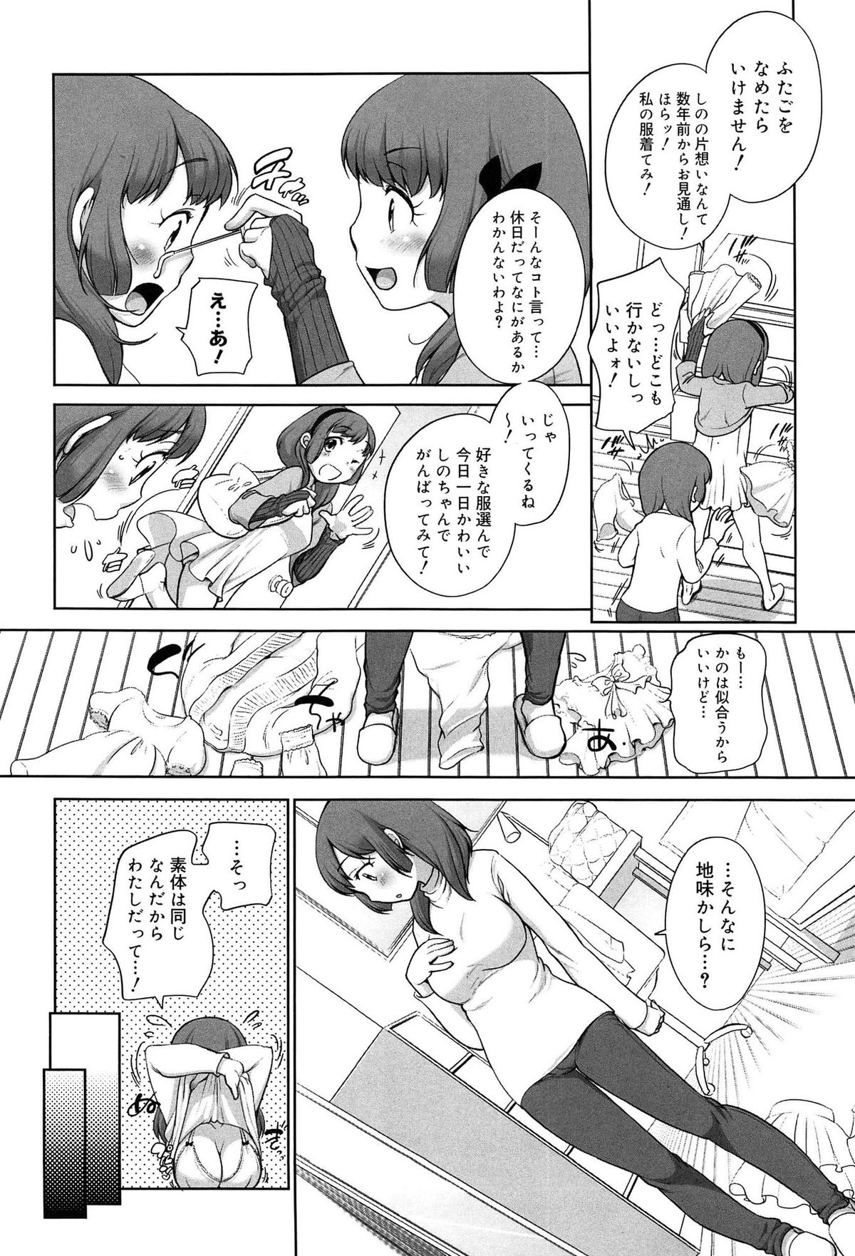 [イコール] そだちさかり