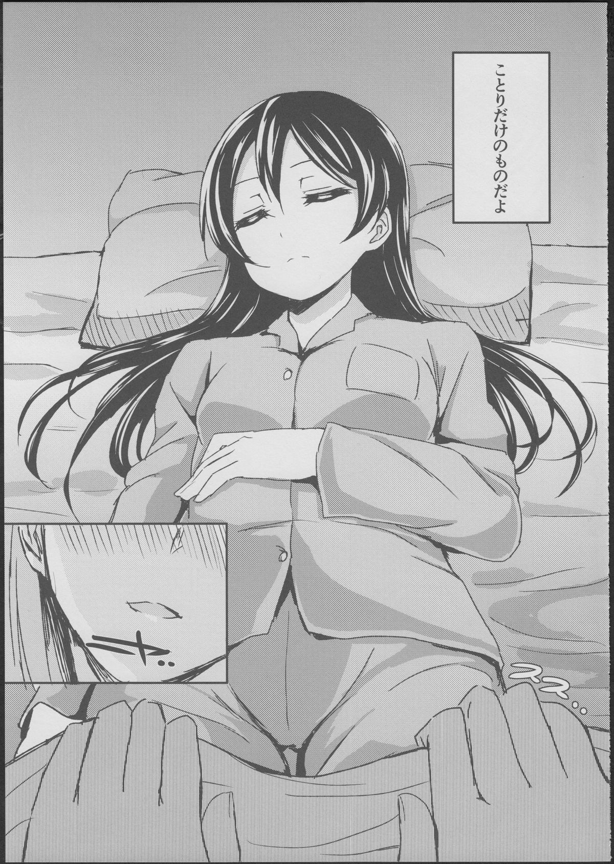 (C86) [クチビルテリブル (九千ビノレ)] Sleeping Blue Sea (ラブライブ!)