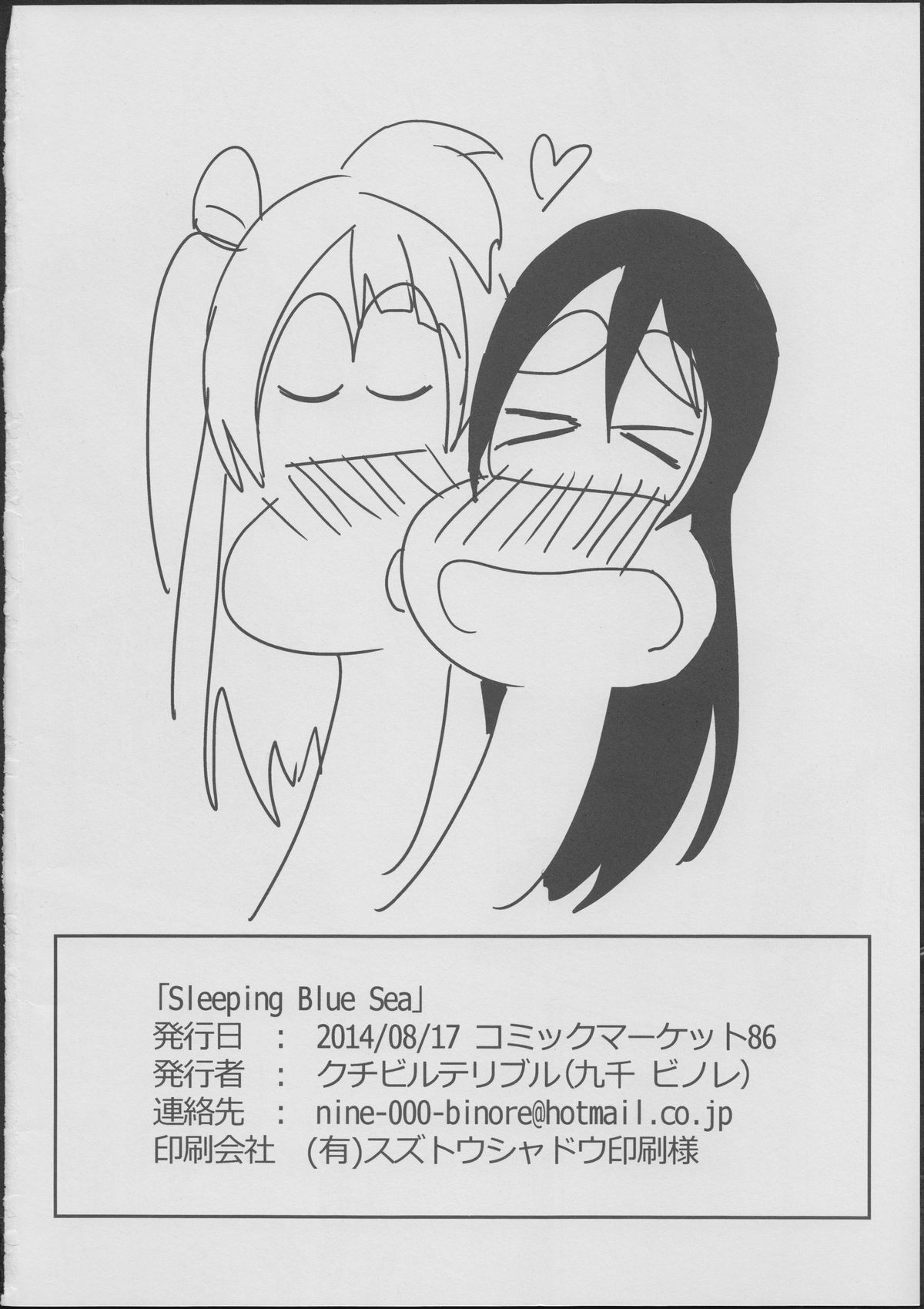 (C86) [クチビルテリブル (九千ビノレ)] Sleeping Blue Sea (ラブライブ!)