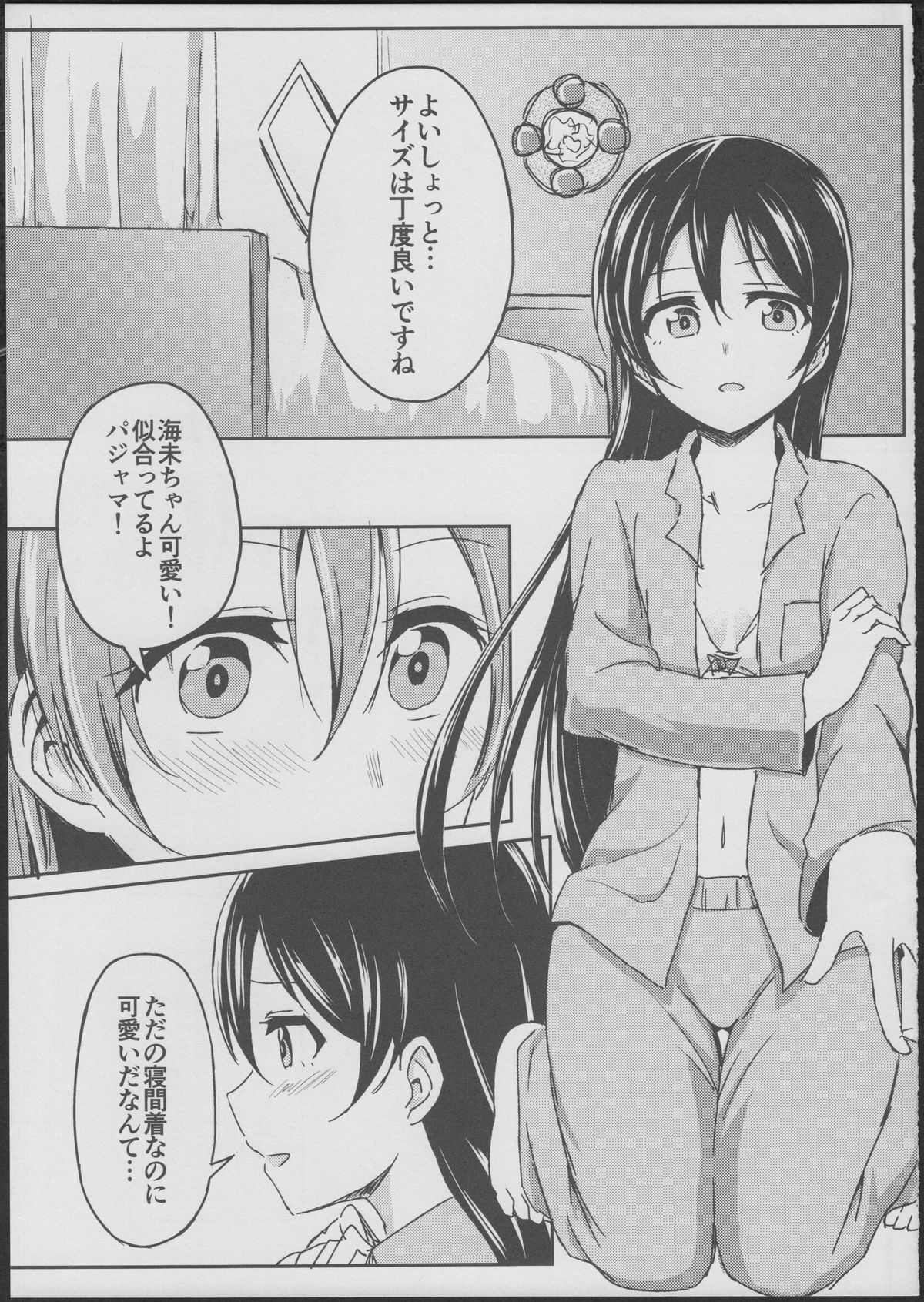 (C86) [クチビルテリブル (九千ビノレ)] Sleeping Blue Sea (ラブライブ!)