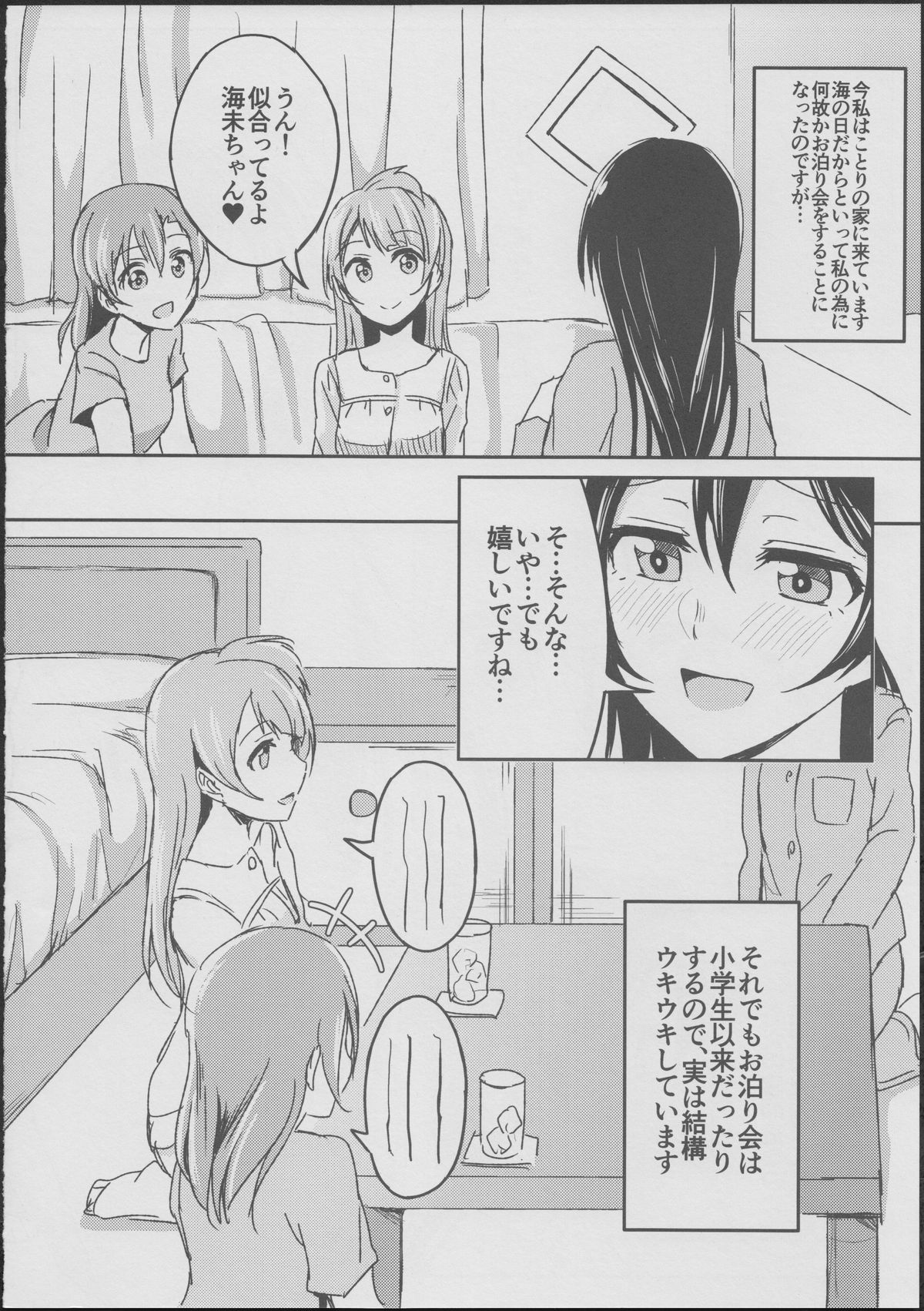 (C86) [クチビルテリブル (九千ビノレ)] Sleeping Blue Sea (ラブライブ!)