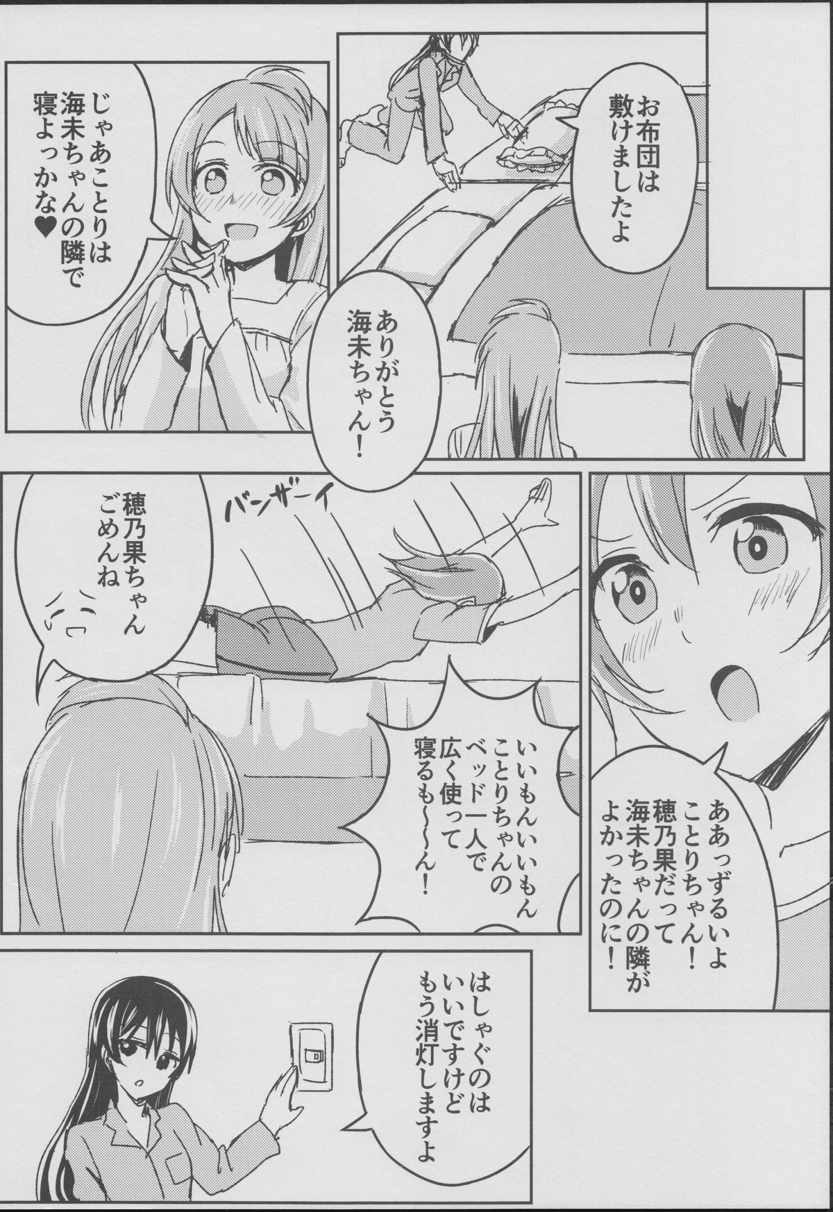 (C86) [クチビルテリブル (九千ビノレ)] Sleeping Blue Sea (ラブライブ!)