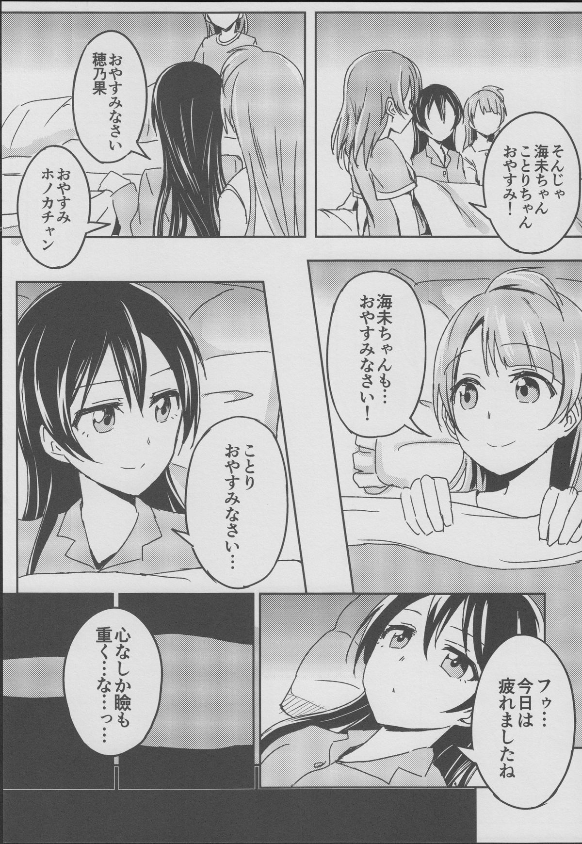 (C86) [クチビルテリブル (九千ビノレ)] Sleeping Blue Sea (ラブライブ!)