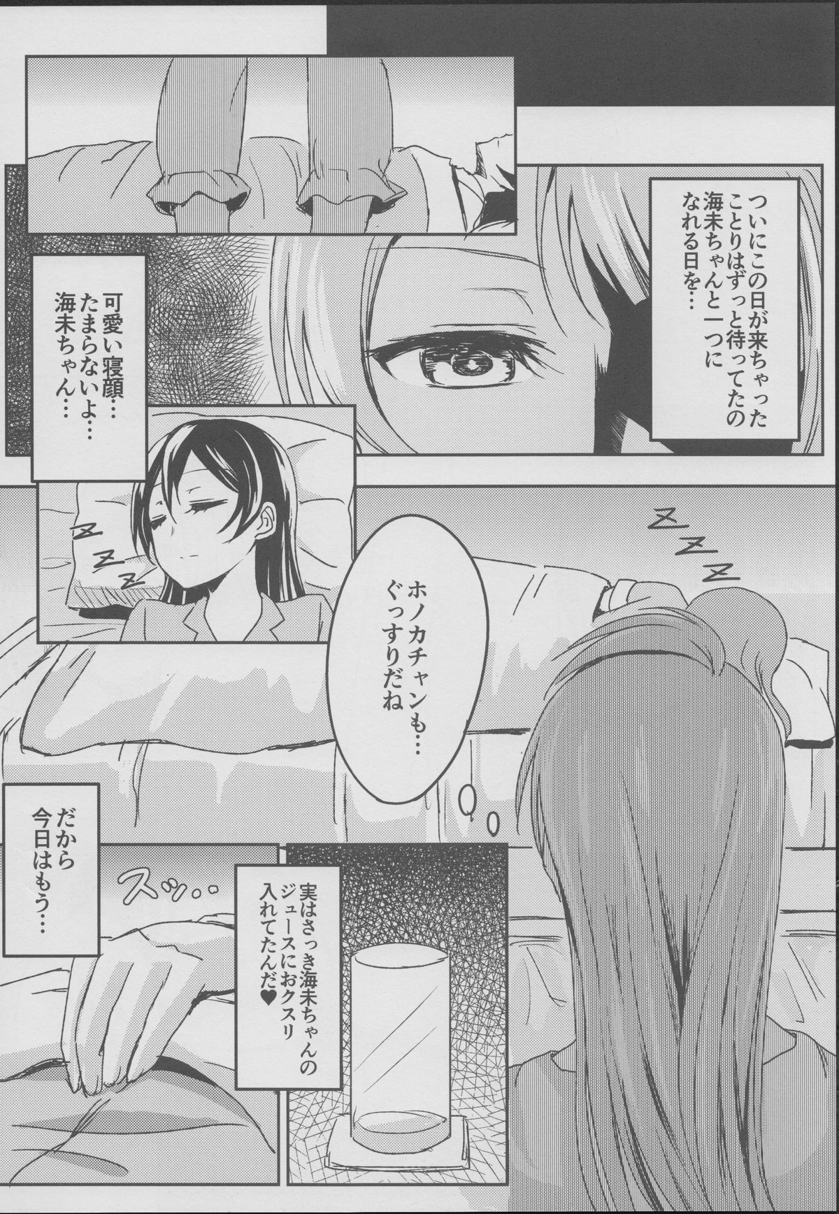 (C86) [クチビルテリブル (九千ビノレ)] Sleeping Blue Sea (ラブライブ!)