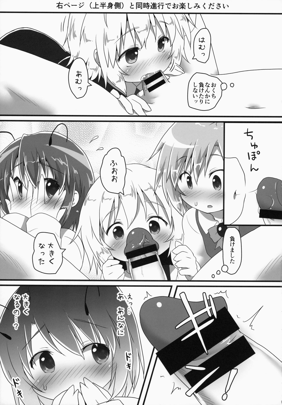 (C87) [がいなもん (夏の紅茶)] 搾精カルテット (東方Project)
