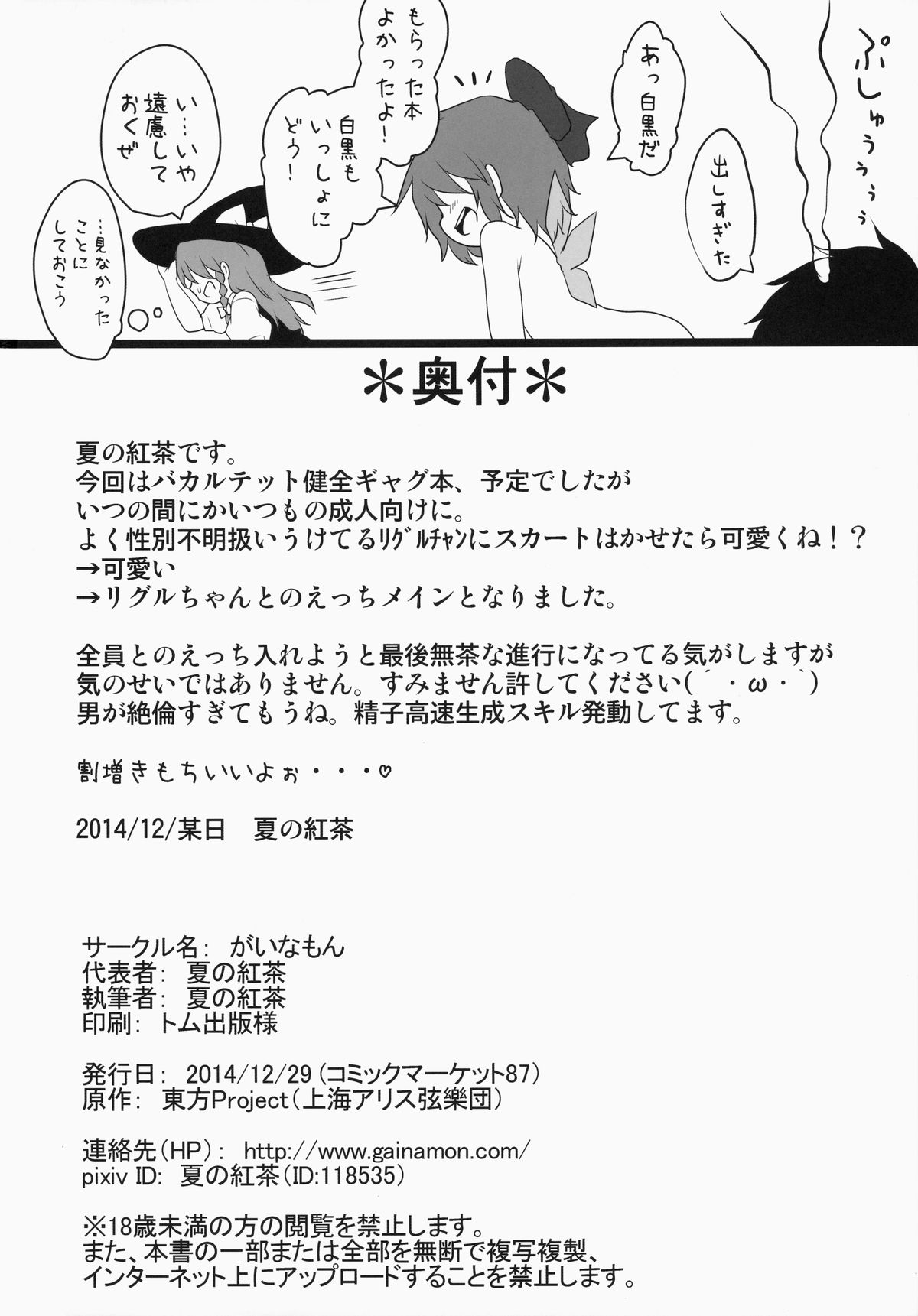 (C87) [がいなもん (夏の紅茶)] 搾精カルテット (東方Project)